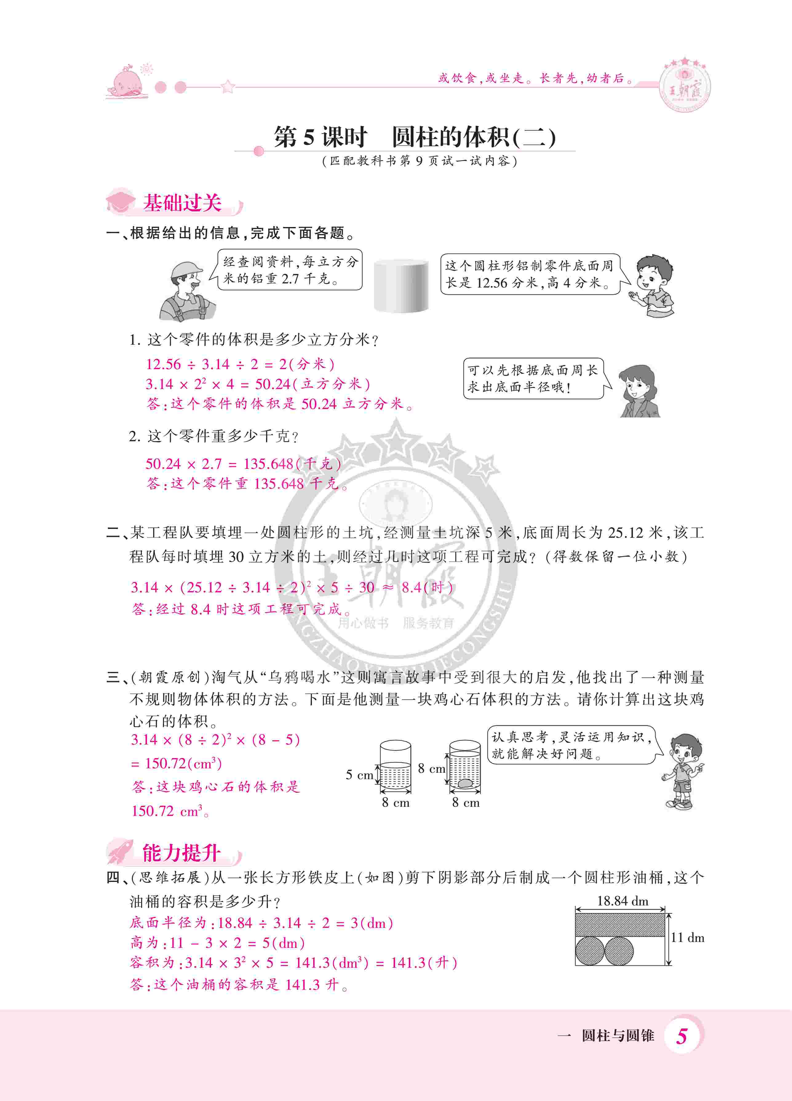 2020年創(chuàng)維新課堂六年級數(shù)學下冊北師大版 第5頁