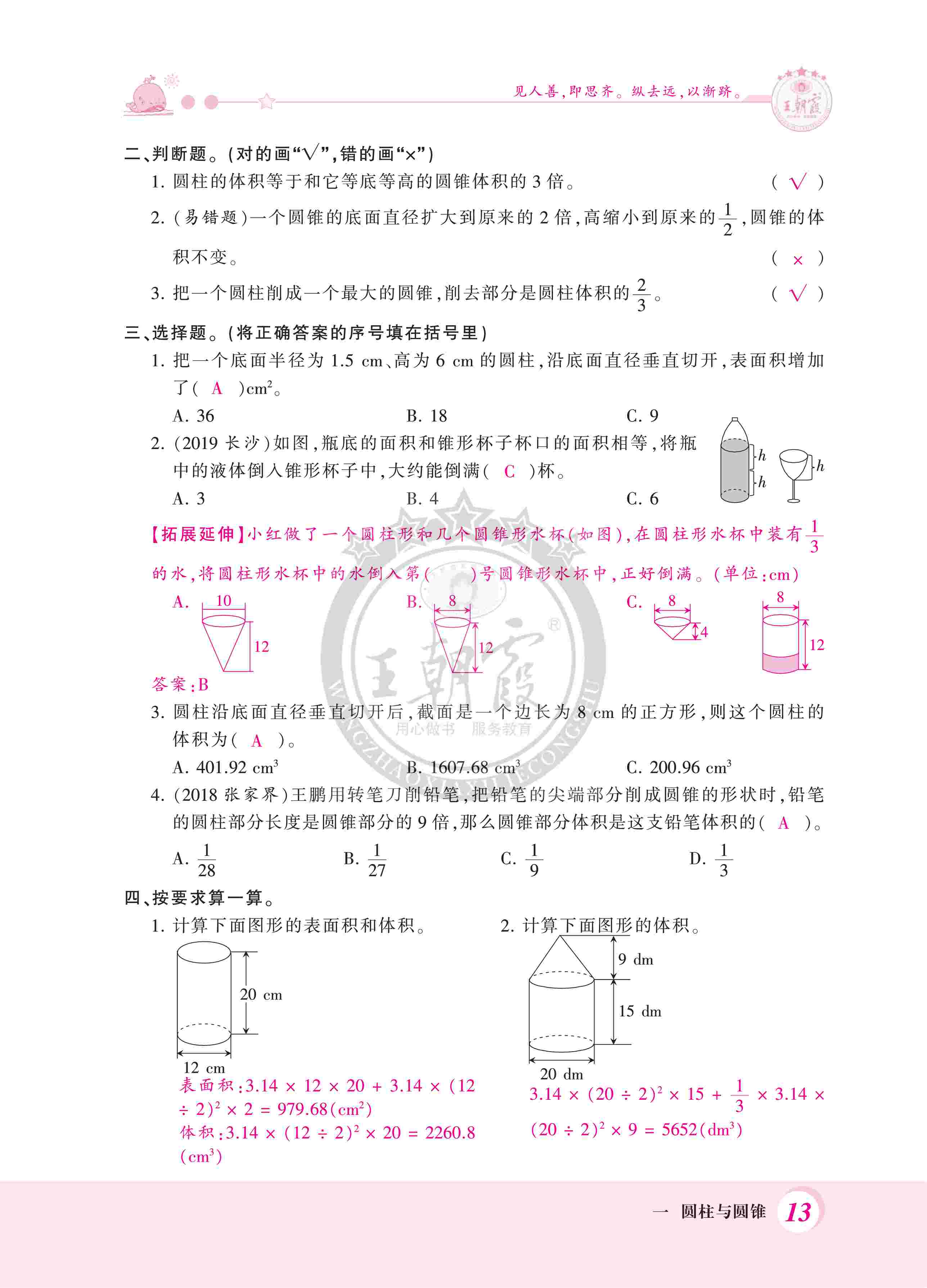 2020年創(chuàng)維新課堂六年級數(shù)學下冊北師大版 第13頁