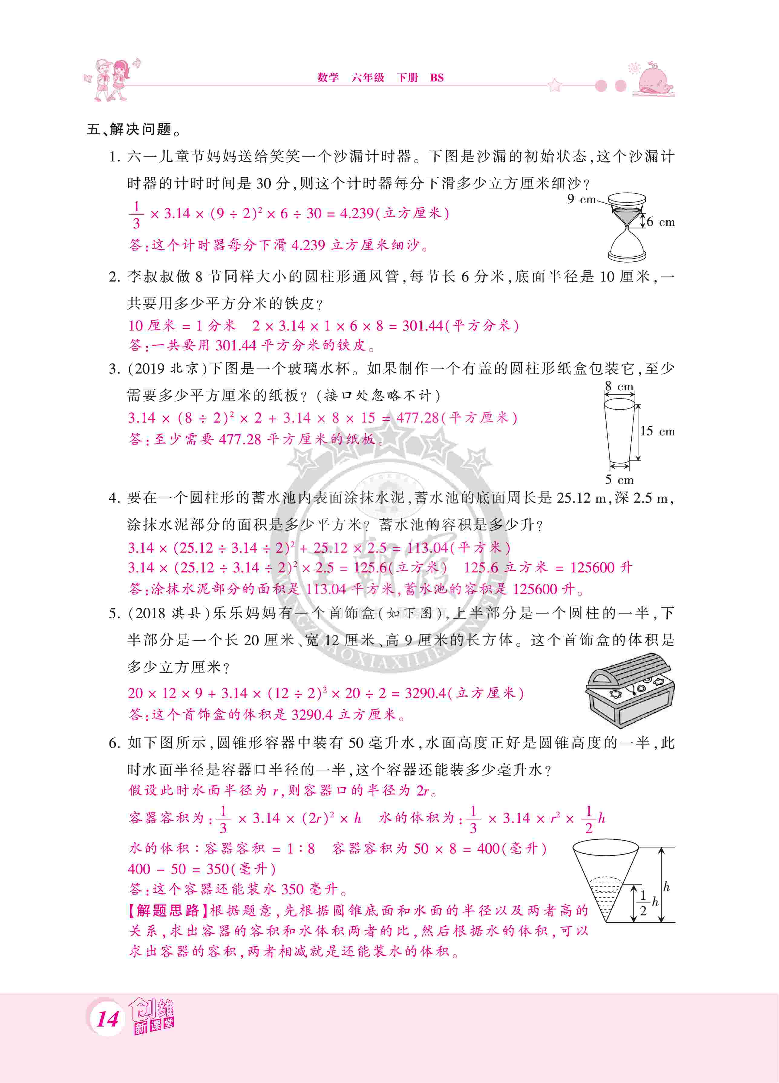 2020年創(chuàng)維新課堂六年級數(shù)學下冊北師大版 第14頁