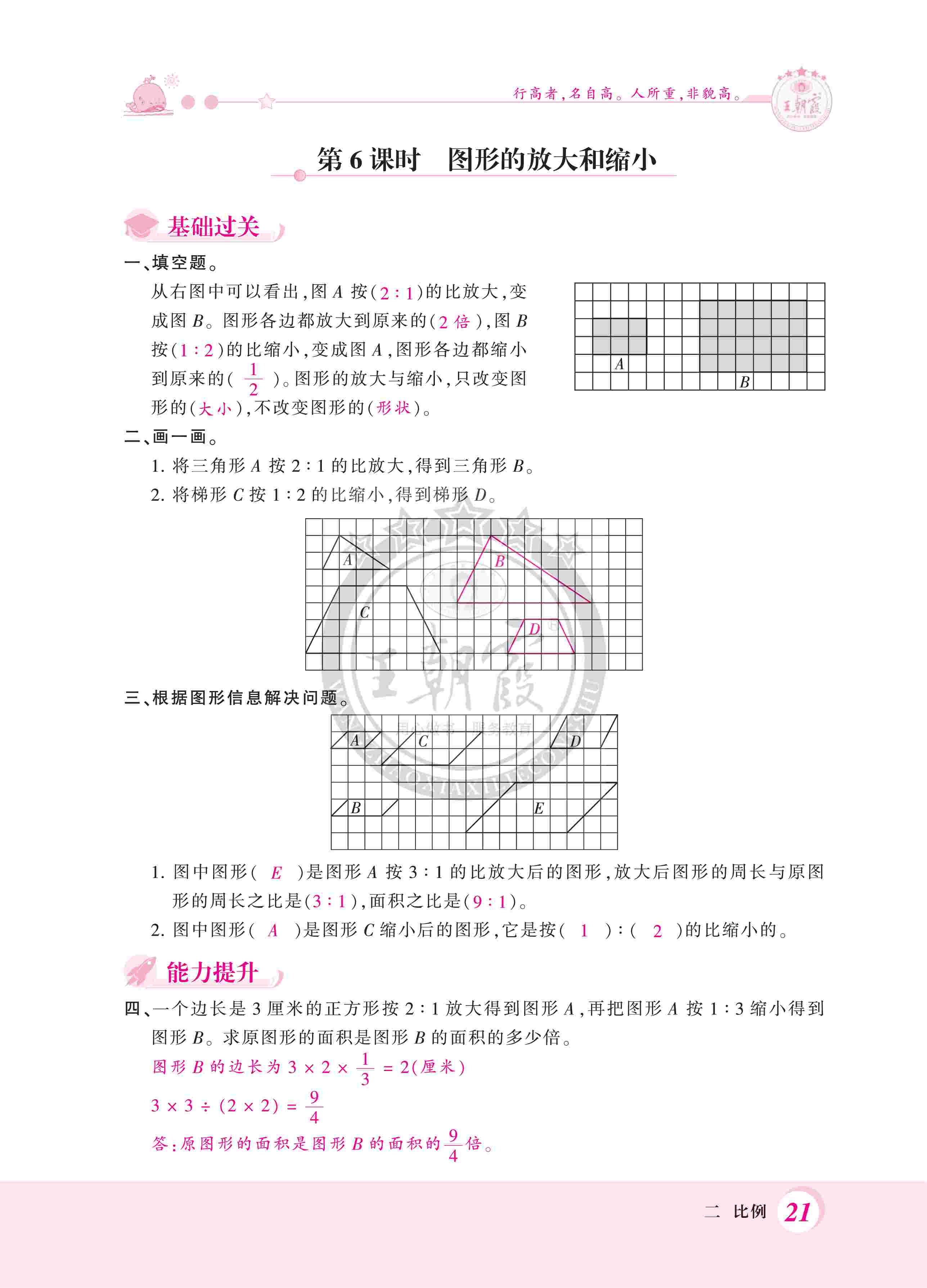 2020年創(chuàng)維新課堂六年級數(shù)學(xué)下冊北師大版 第21頁