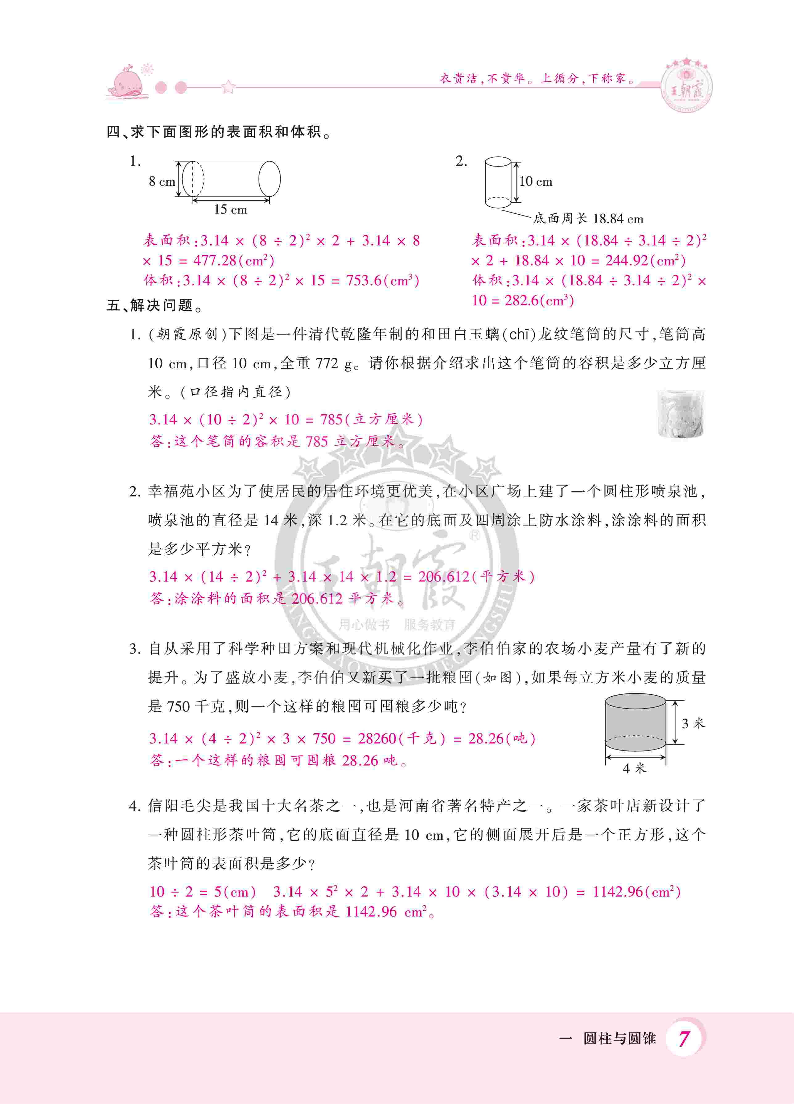 2020年創(chuàng)維新課堂六年級(jí)數(shù)學(xué)下冊(cè)北師大版 第7頁(yè)