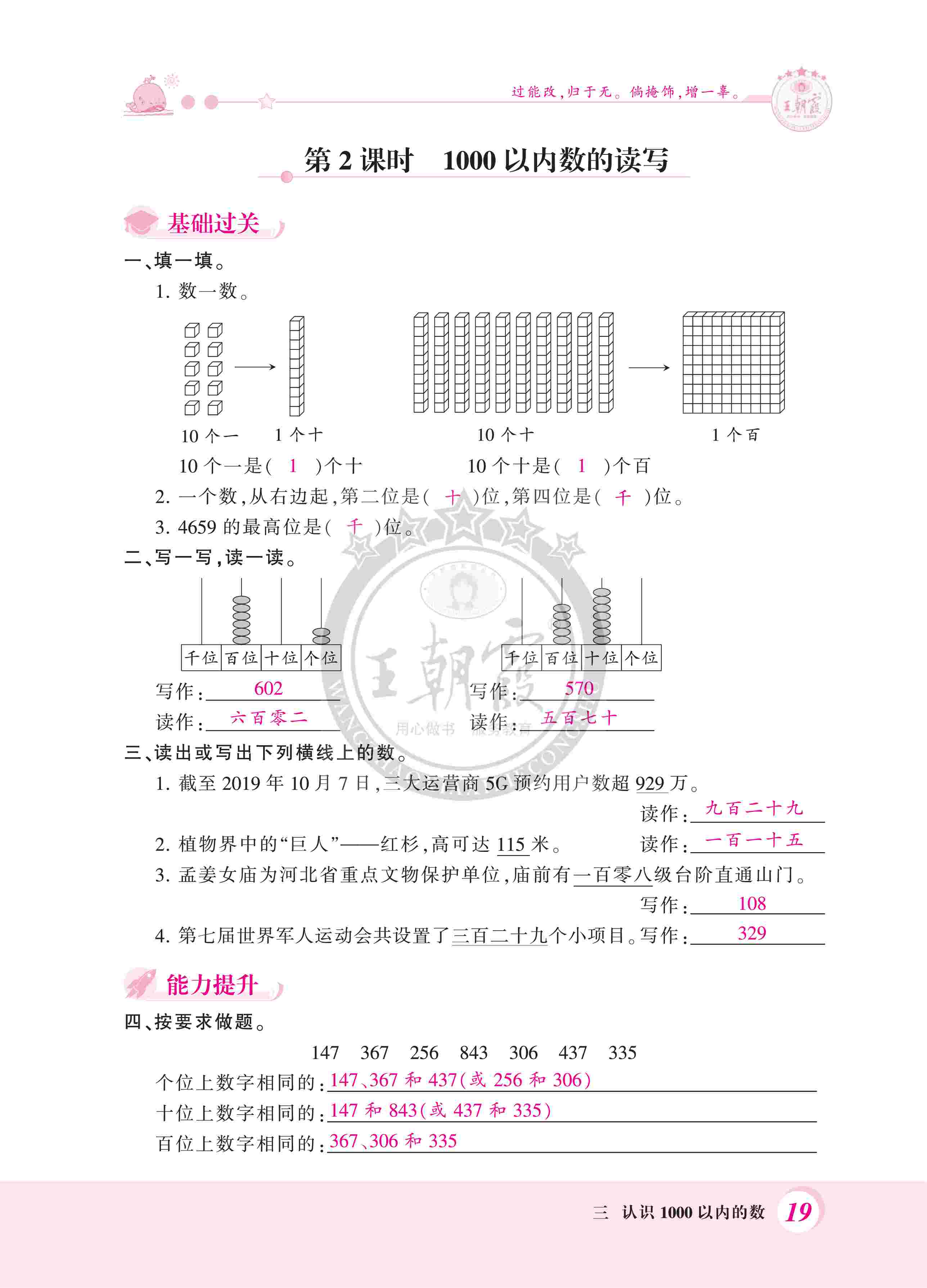 2020年創(chuàng)維新課堂二年級數(shù)學(xué)下冊冀教版 第19頁