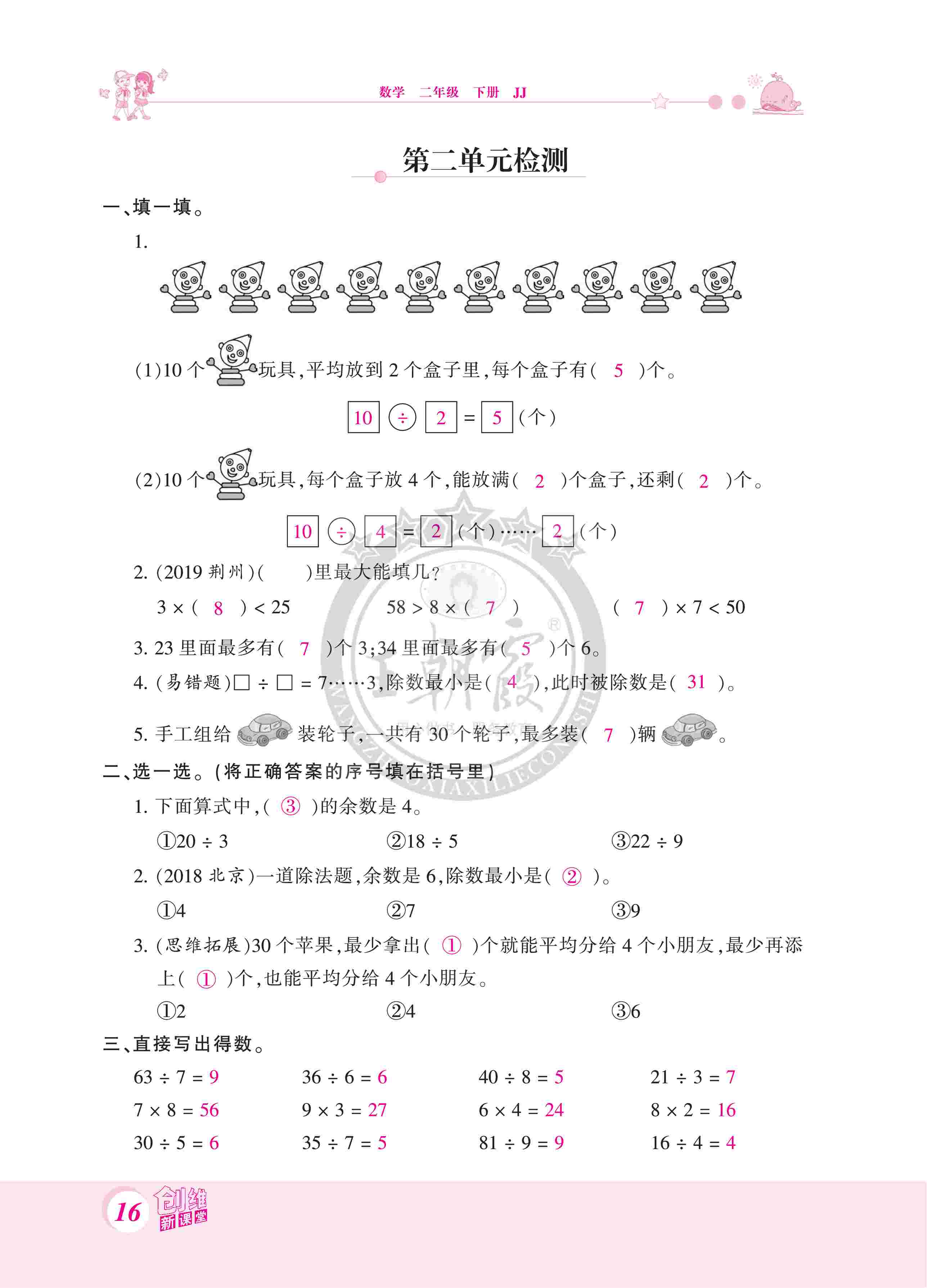 2020年創(chuàng)維新課堂二年級數(shù)學下冊冀教版 第16頁