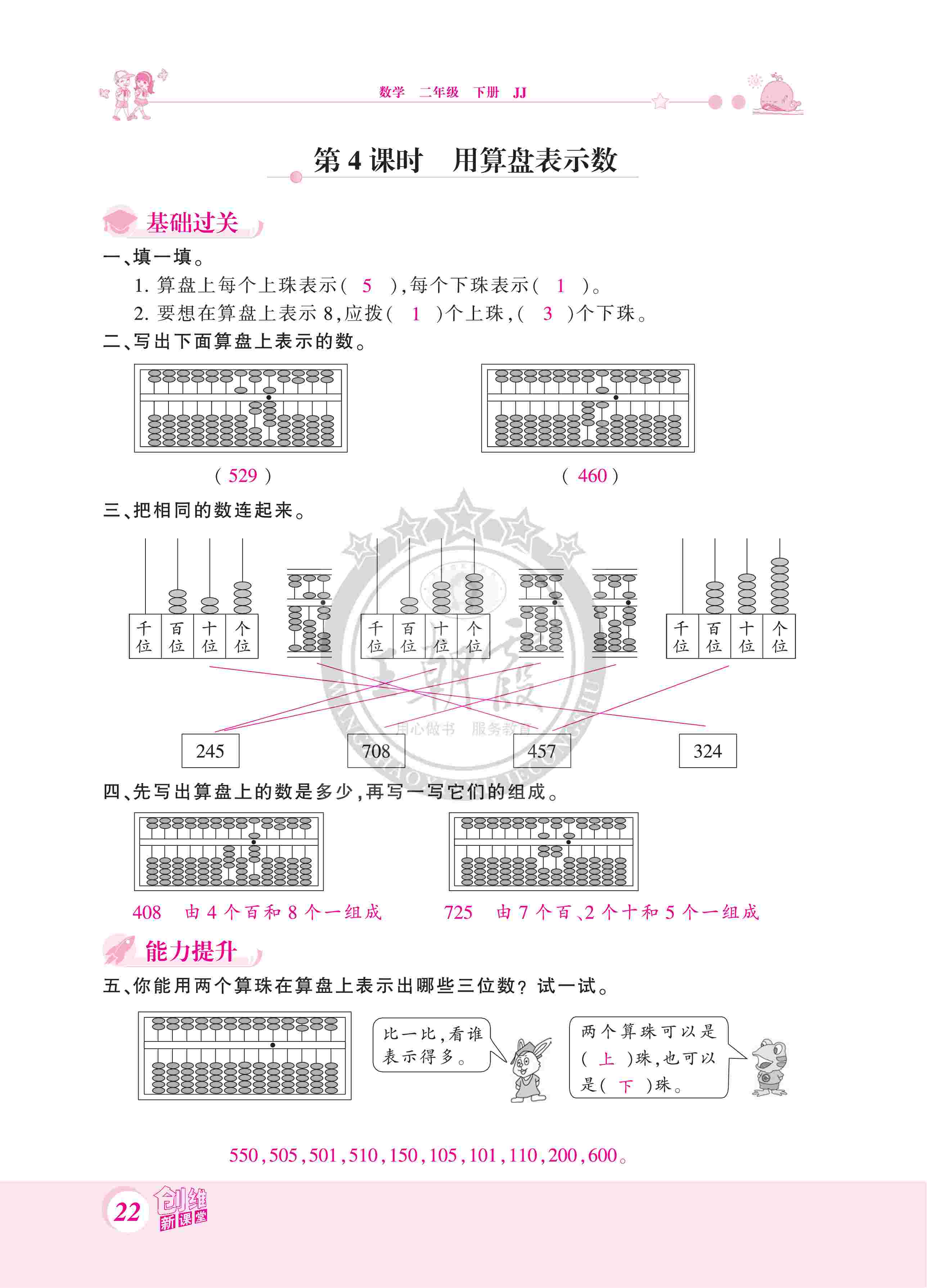 2020年創(chuàng)維新課堂二年級數(shù)學(xué)下冊冀教版 第22頁