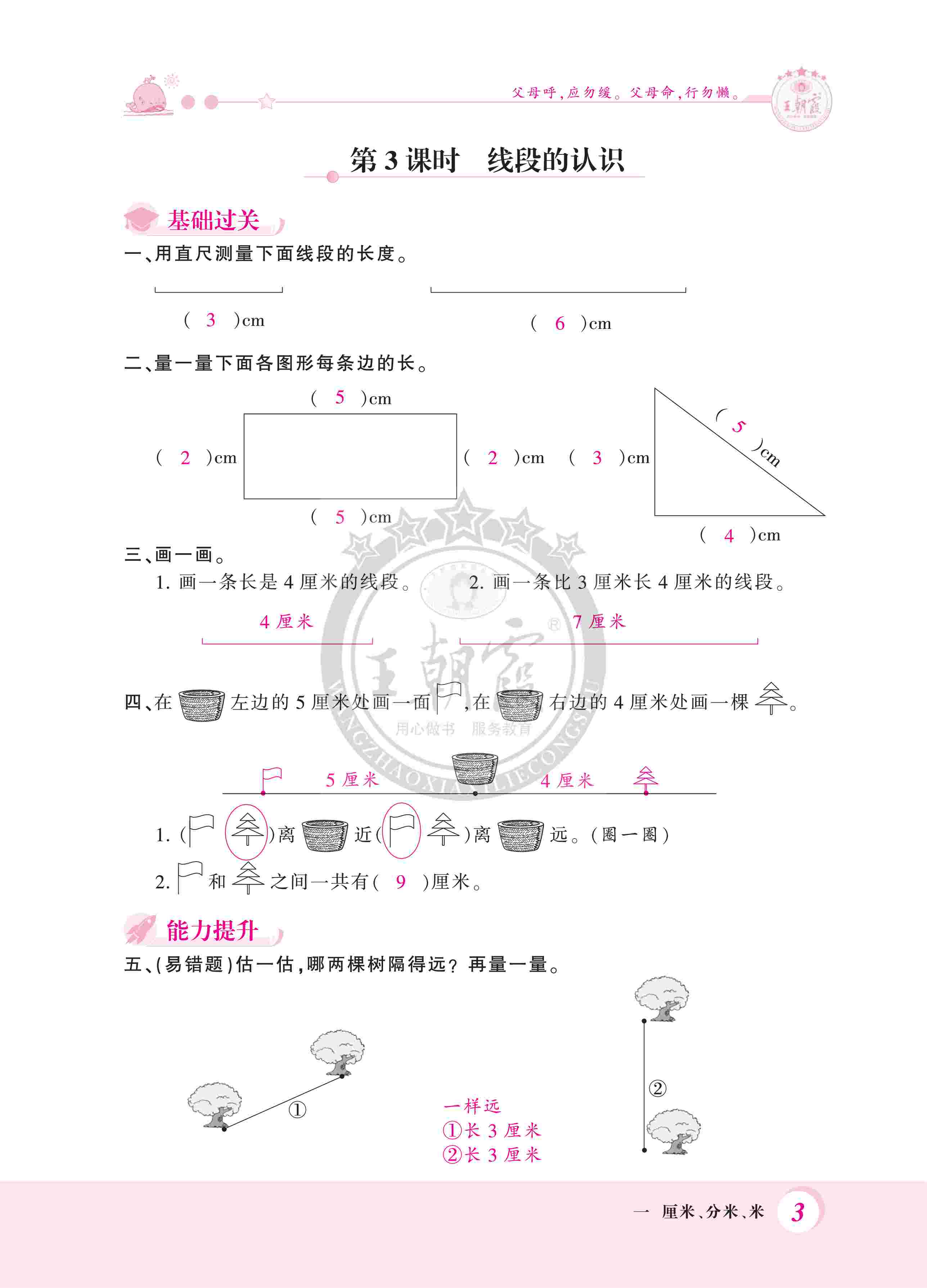 2020年創(chuàng)維新課堂二年級數(shù)學(xué)下冊冀教版 第3頁