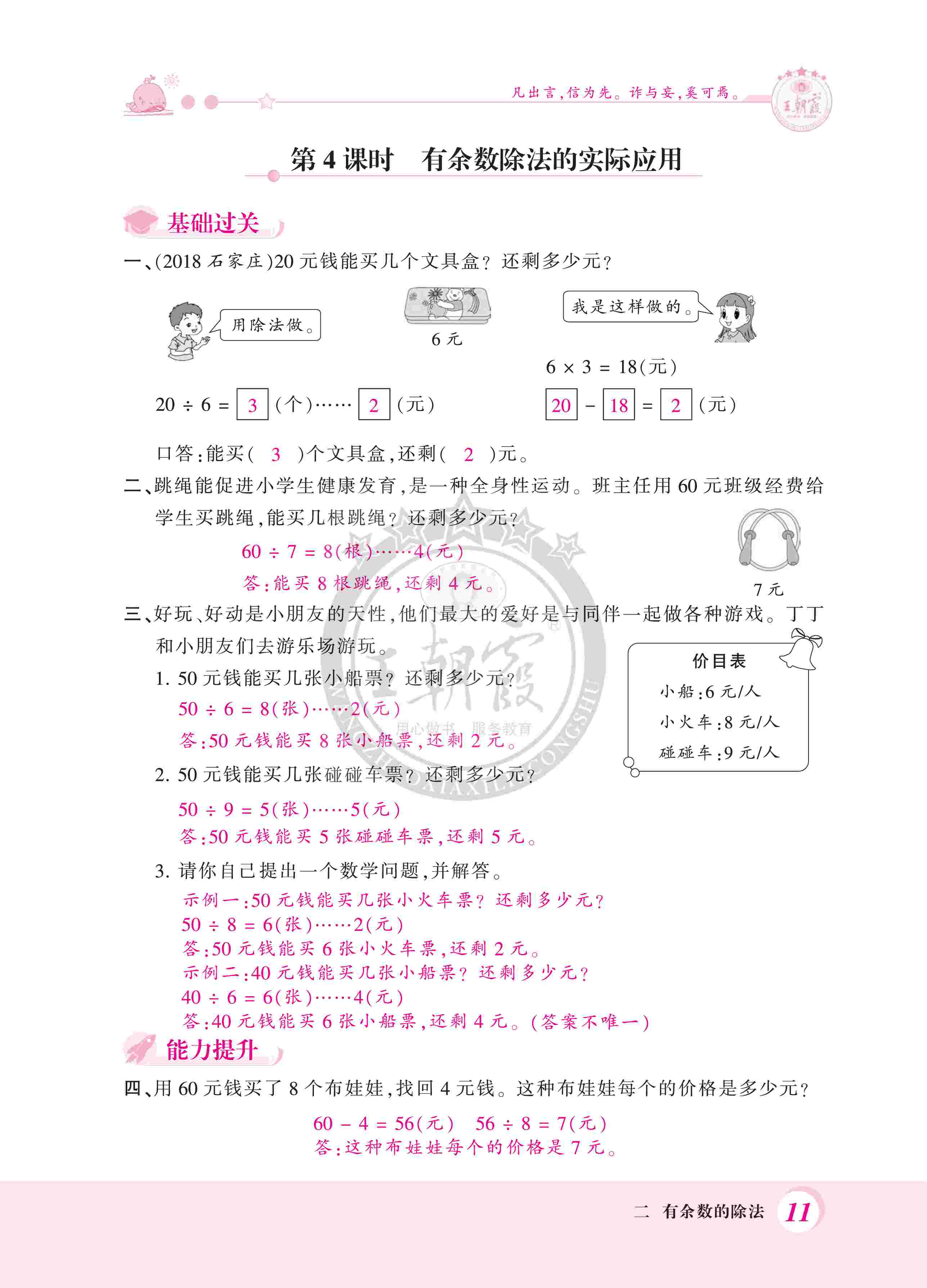 2020年創(chuàng)維新課堂二年級(jí)數(shù)學(xué)下冊(cè)冀教版 第11頁(yè)