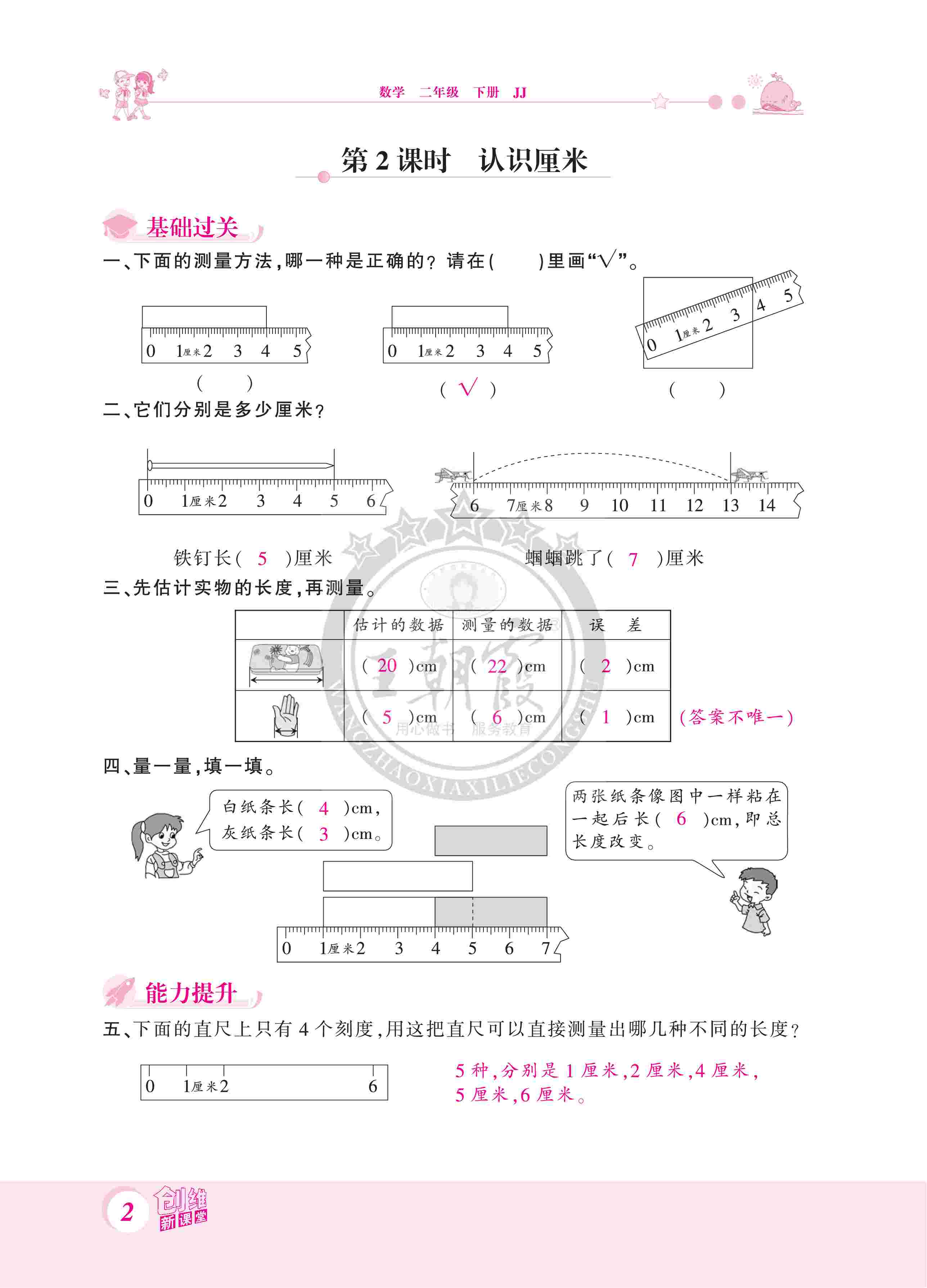 2020年創(chuàng)維新課堂二年級數(shù)學下冊冀教版 第2頁