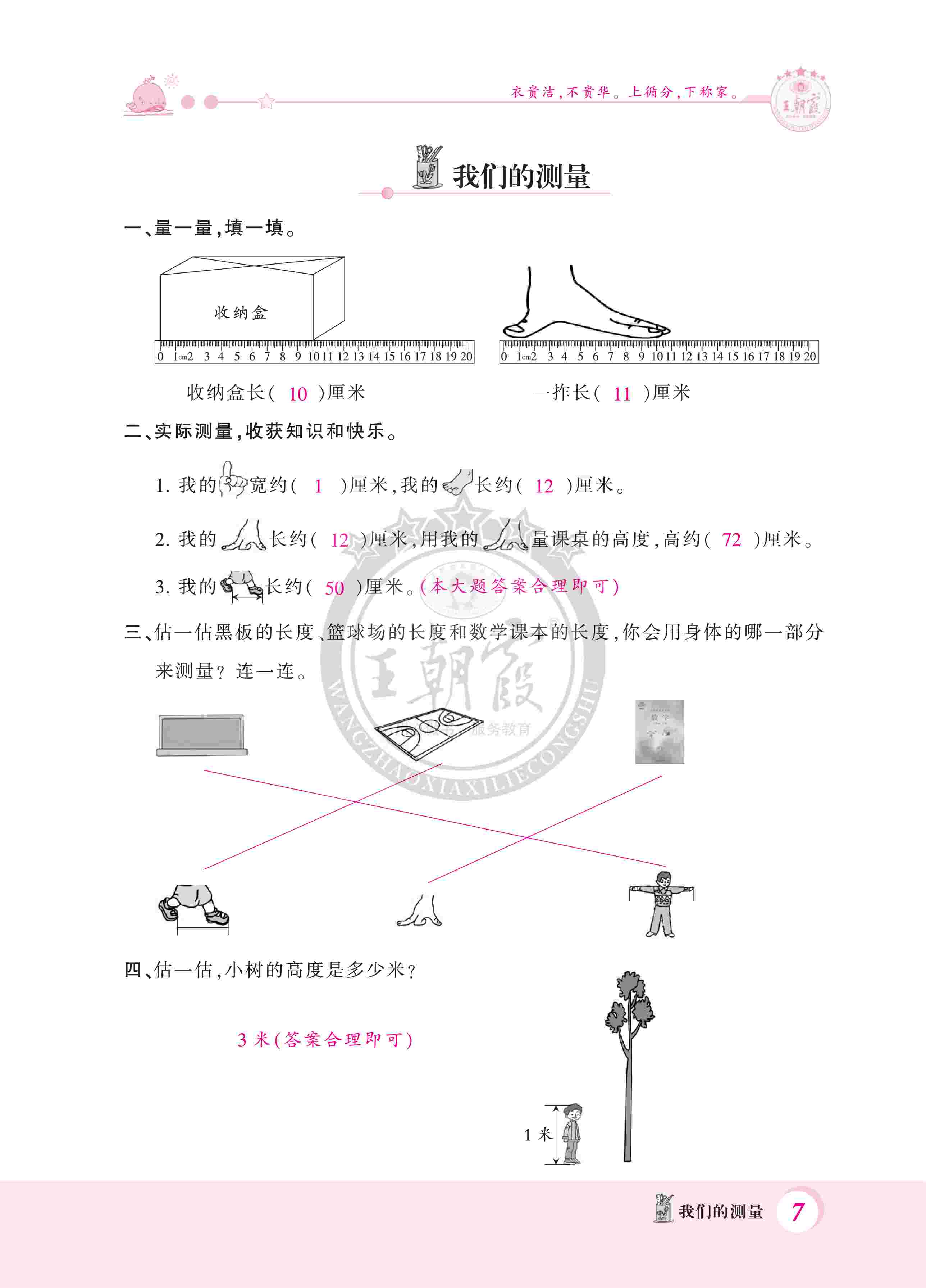 2020年創(chuàng)維新課堂二年級數(shù)學(xué)下冊冀教版 第7頁