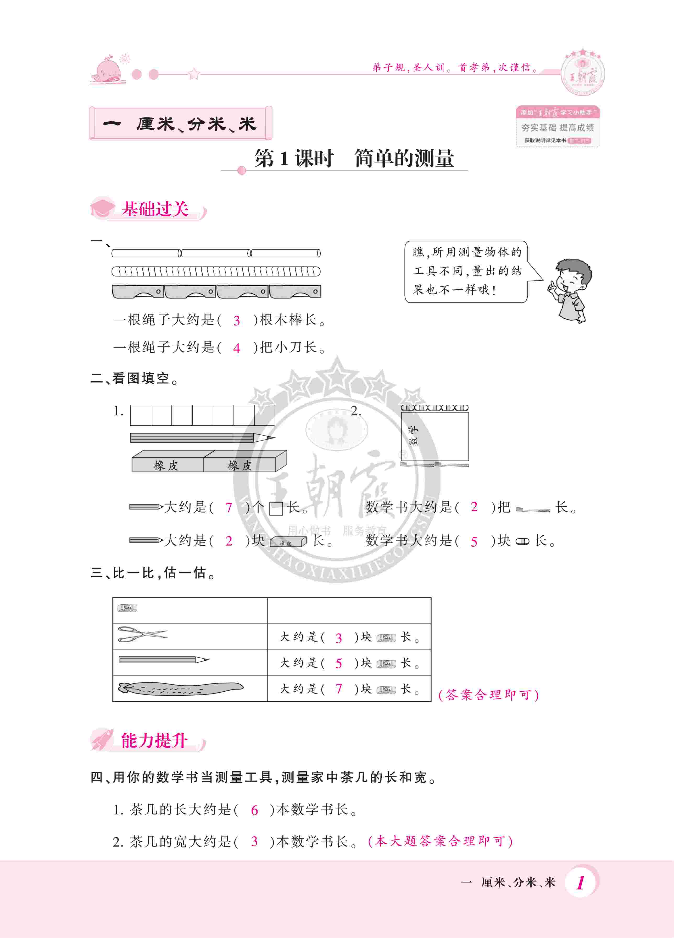 2020年創(chuàng)維新課堂二年級數(shù)學(xué)下冊冀教版 第1頁