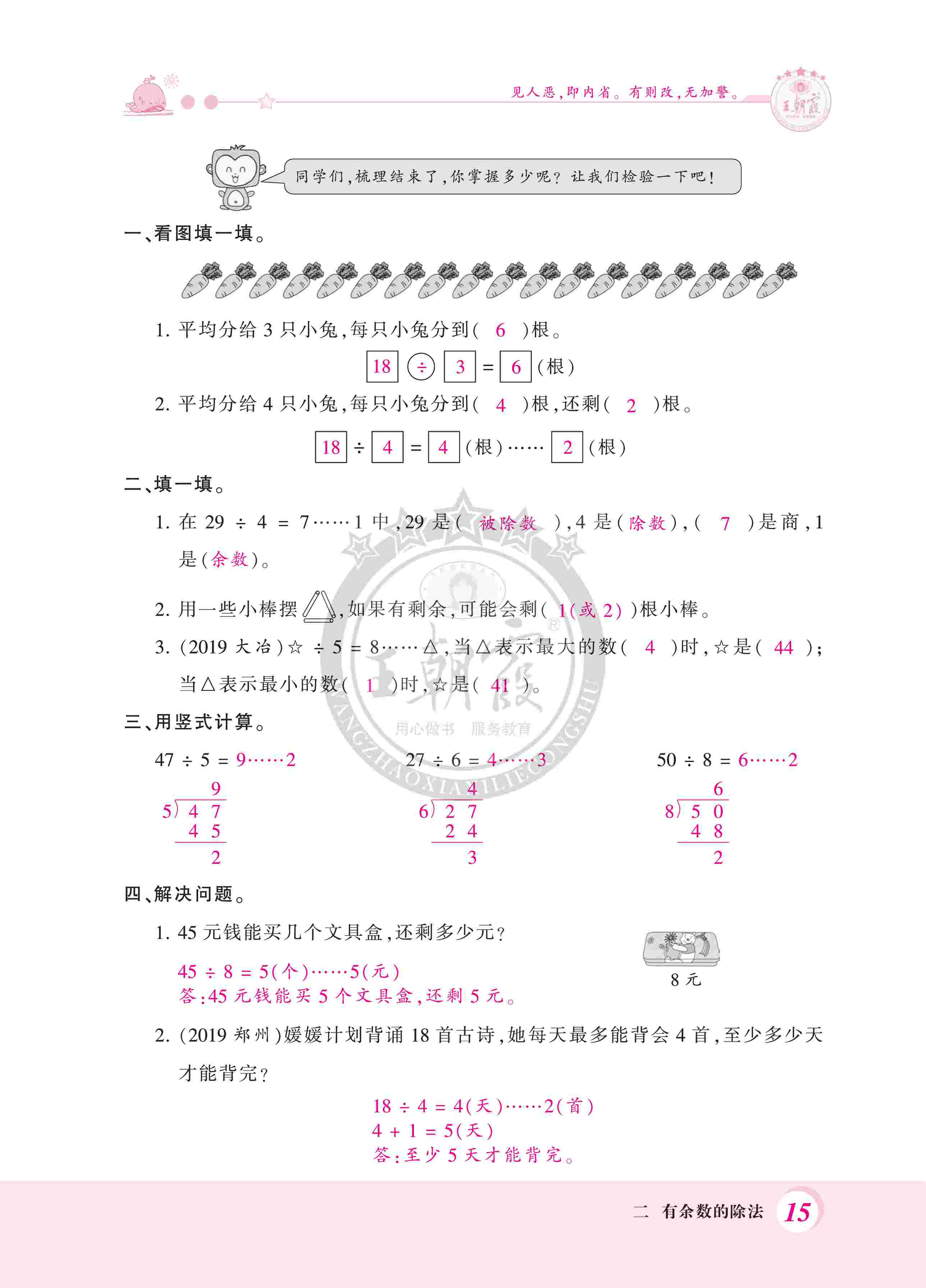 2020年創(chuàng)維新課堂二年級數(shù)學(xué)下冊冀教版 第15頁