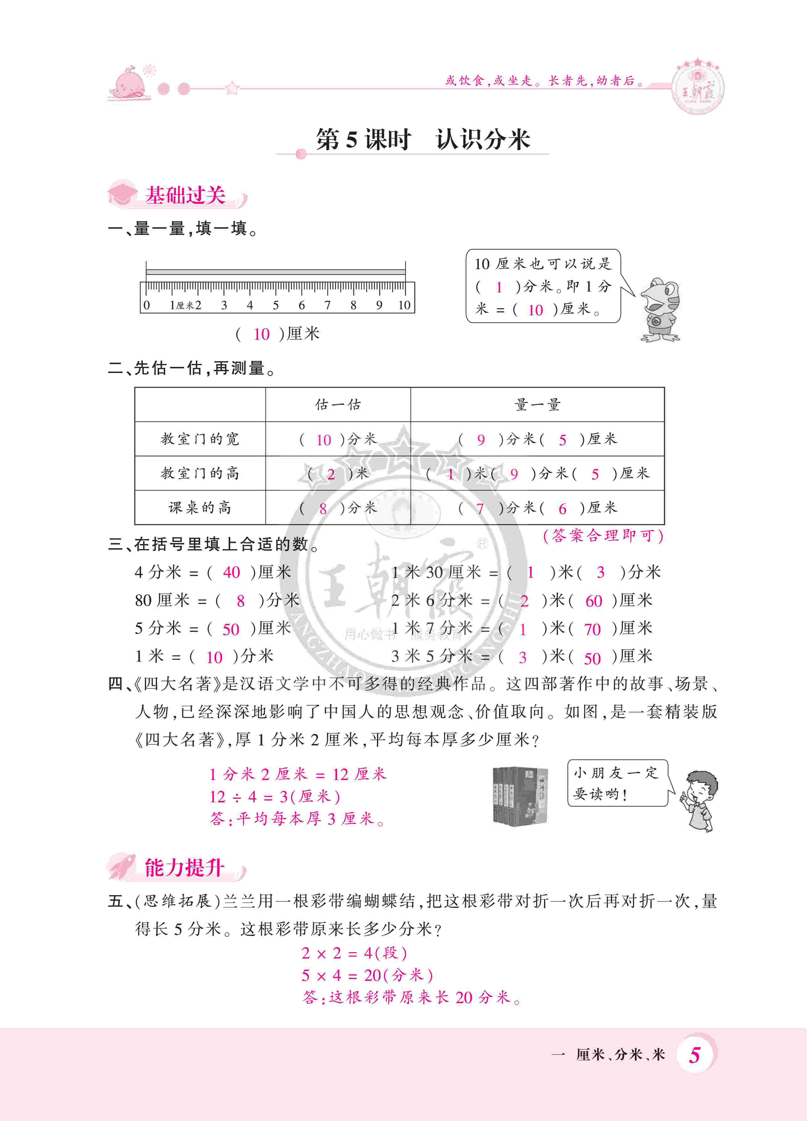 2020年創(chuàng)維新課堂二年級數(shù)學(xué)下冊冀教版 第5頁