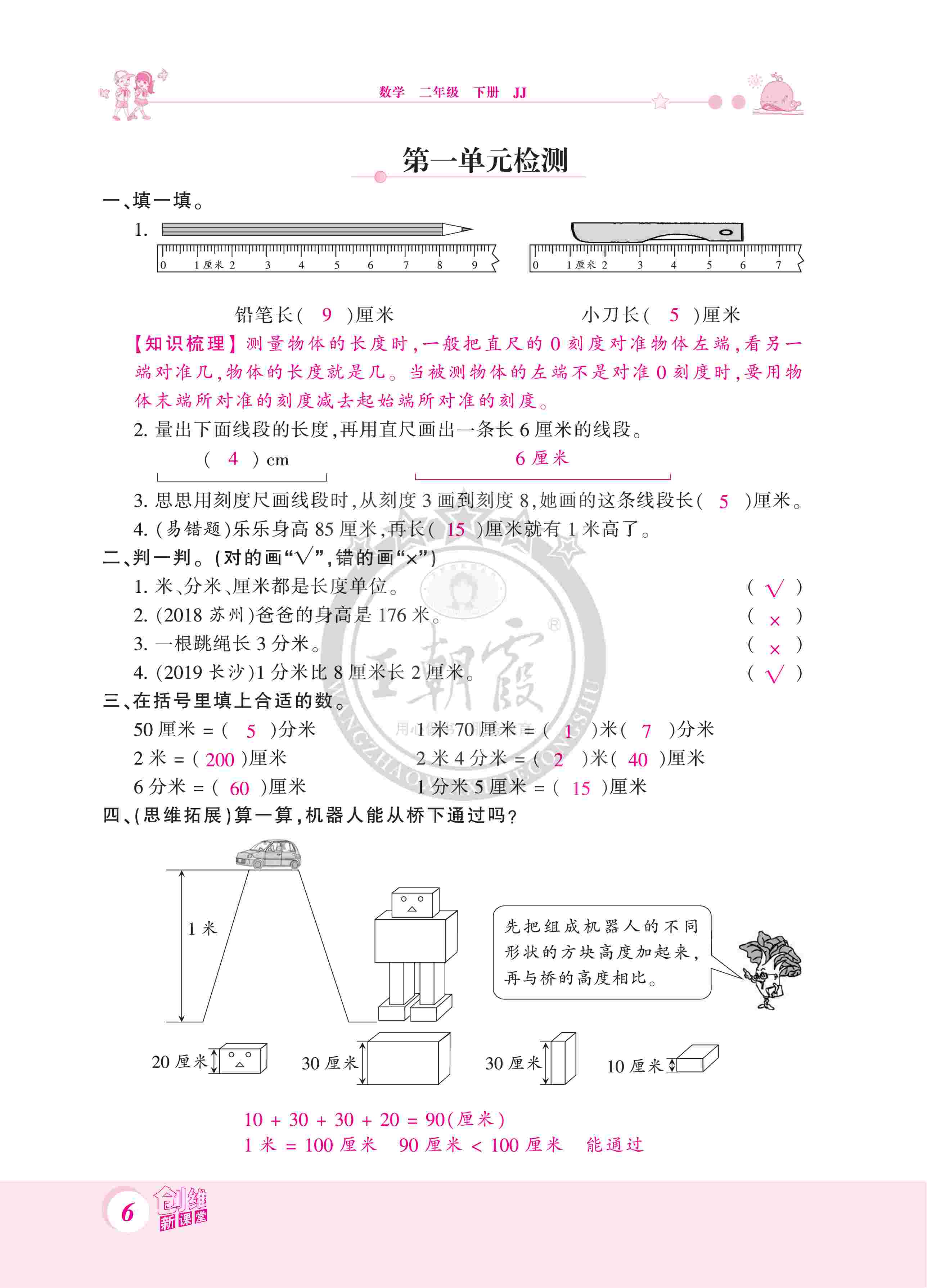 2020年創(chuàng)維新課堂二年級數(shù)學(xué)下冊冀教版 第6頁