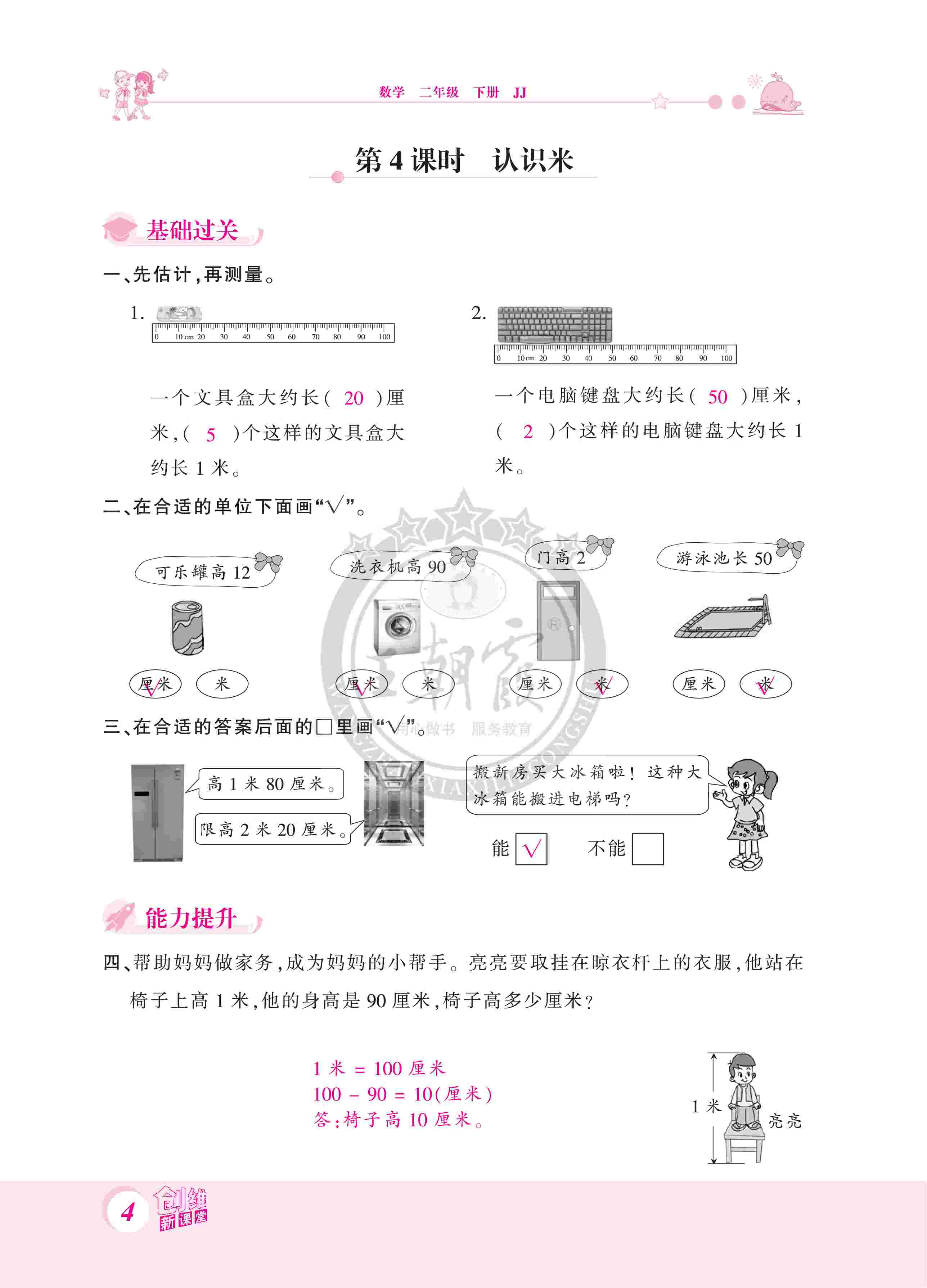 2020年創(chuàng)維新課堂二年級(jí)數(shù)學(xué)下冊(cè)冀教版 第4頁(yè)