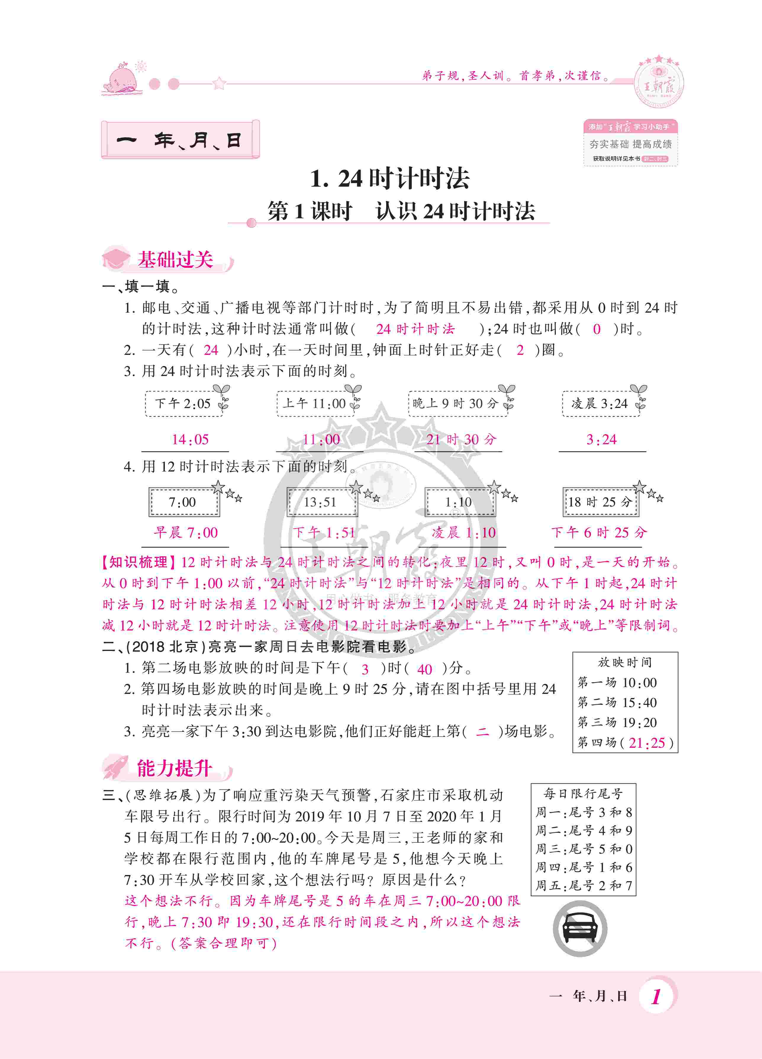 2020年創(chuàng)維新課堂三年級數(shù)學下冊冀教版 第1頁