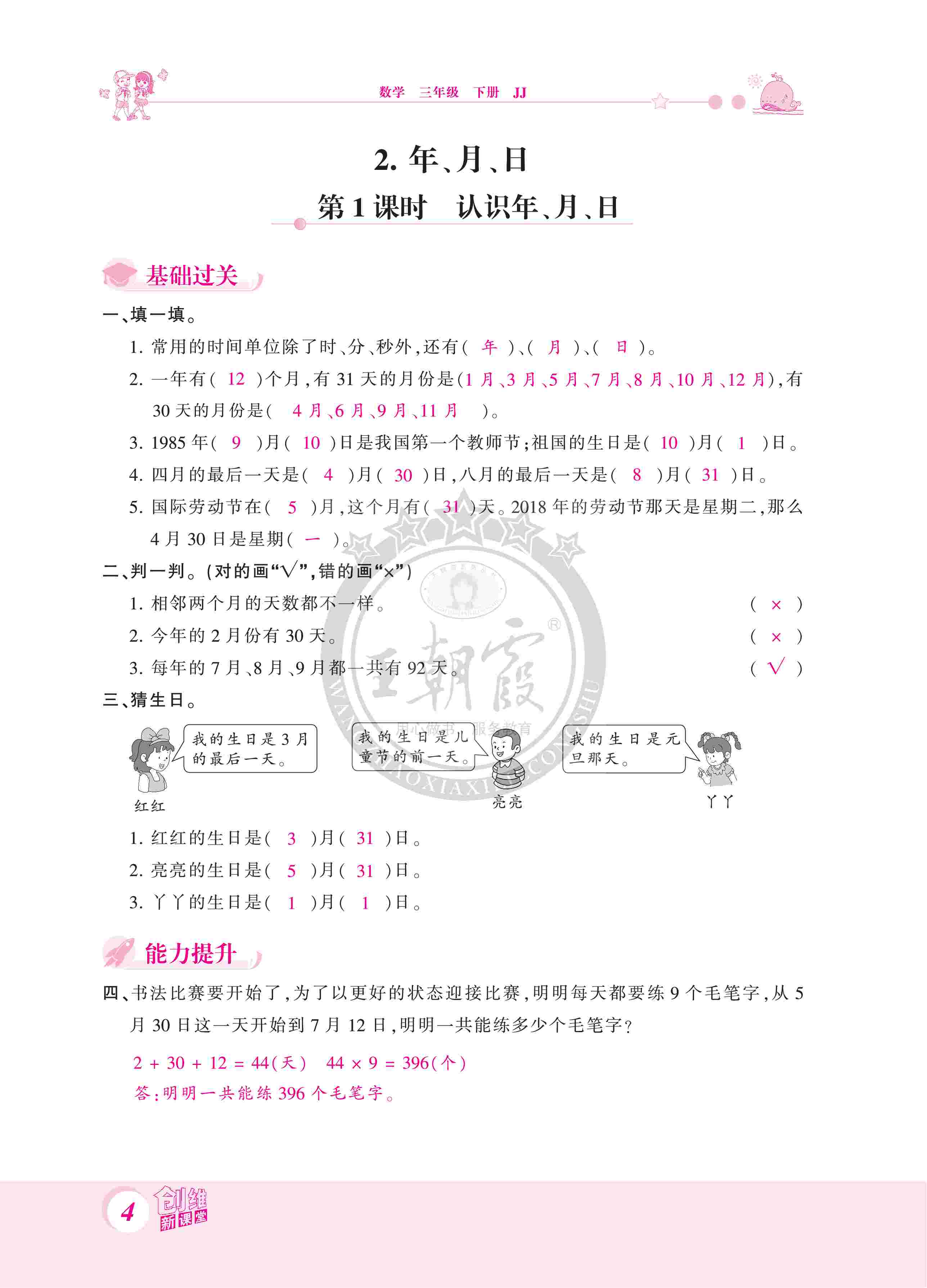 2020年創(chuàng)維新課堂三年級數(shù)學(xué)下冊冀教版 第4頁