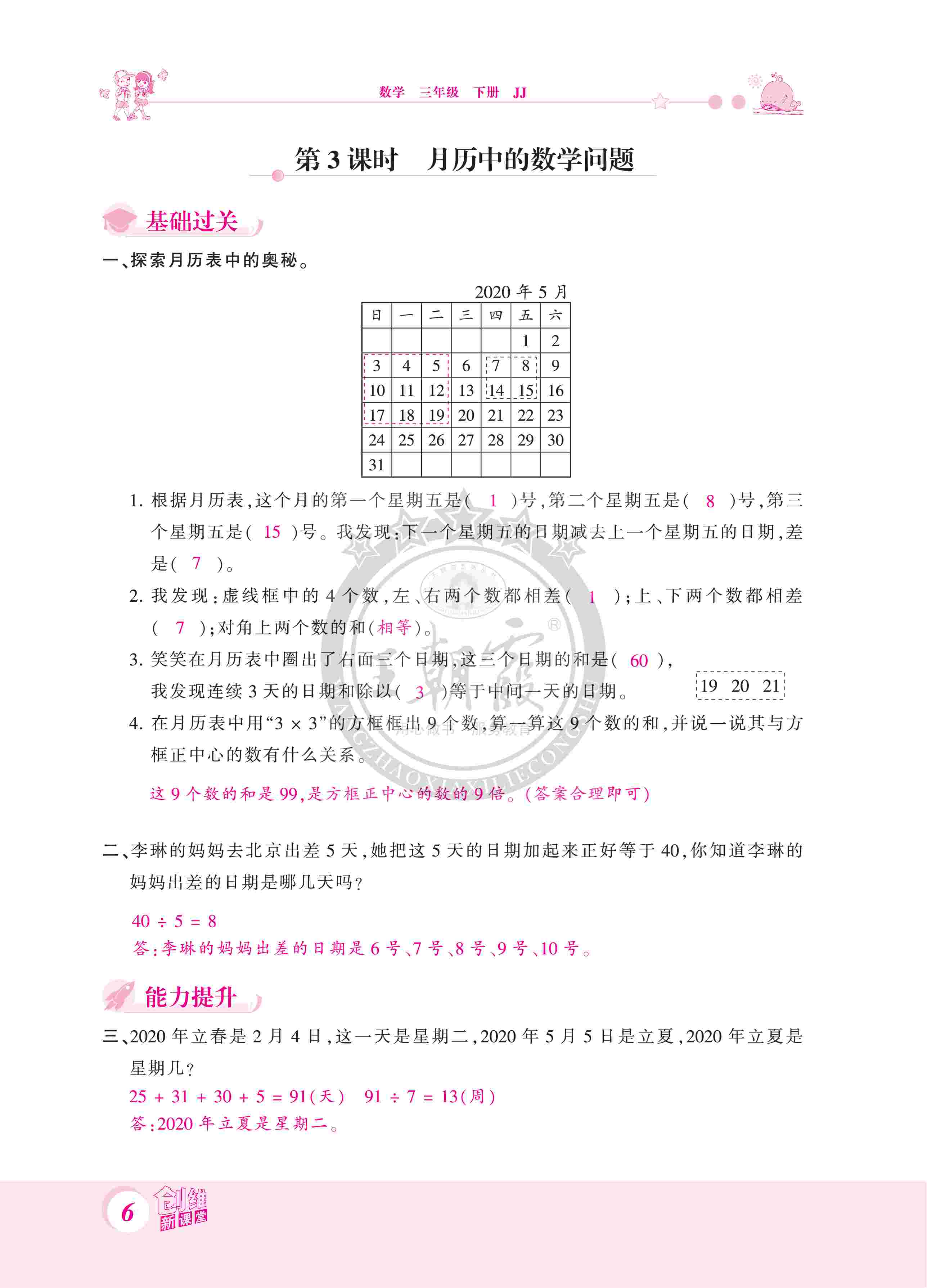 2020年創(chuàng)維新課堂三年級數(shù)學下冊冀教版 第6頁