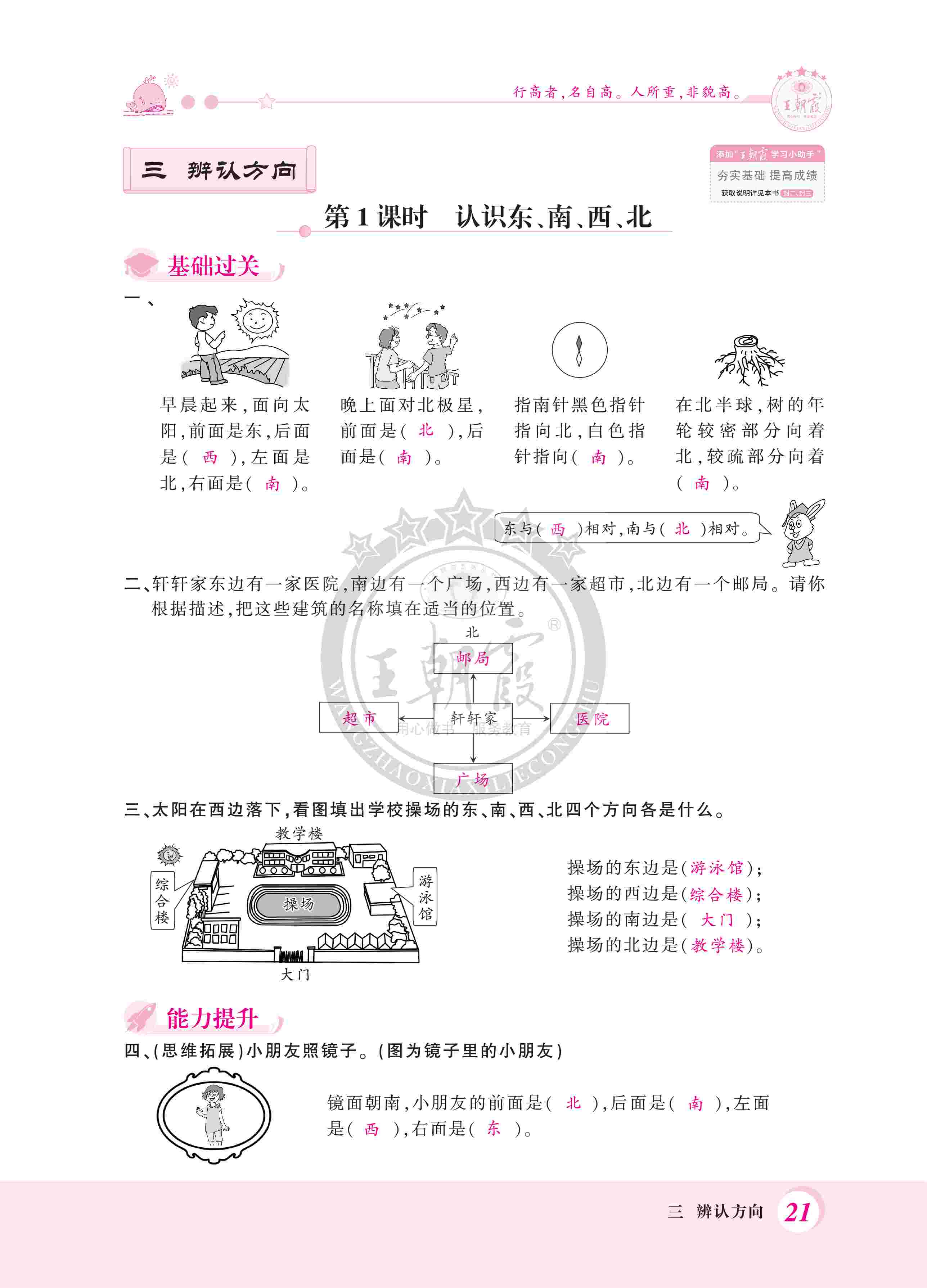 2020年創(chuàng)維新課堂三年級數(shù)學下冊冀教版 第21頁