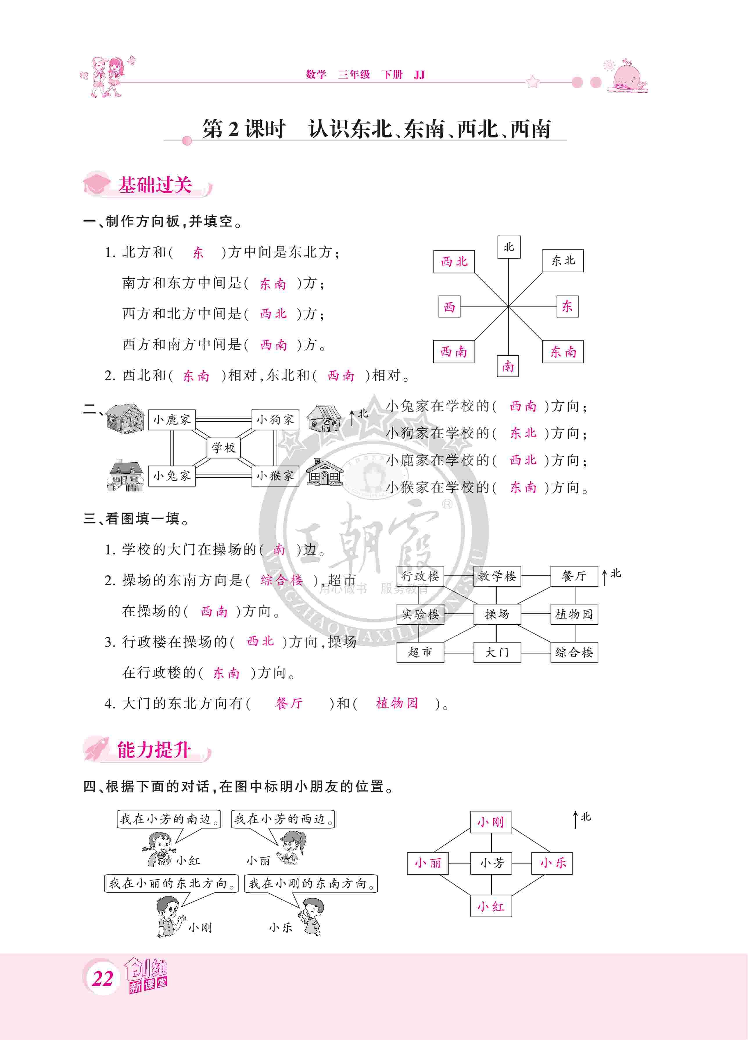 2020年創(chuàng)維新課堂三年級數學下冊冀教版 第22頁