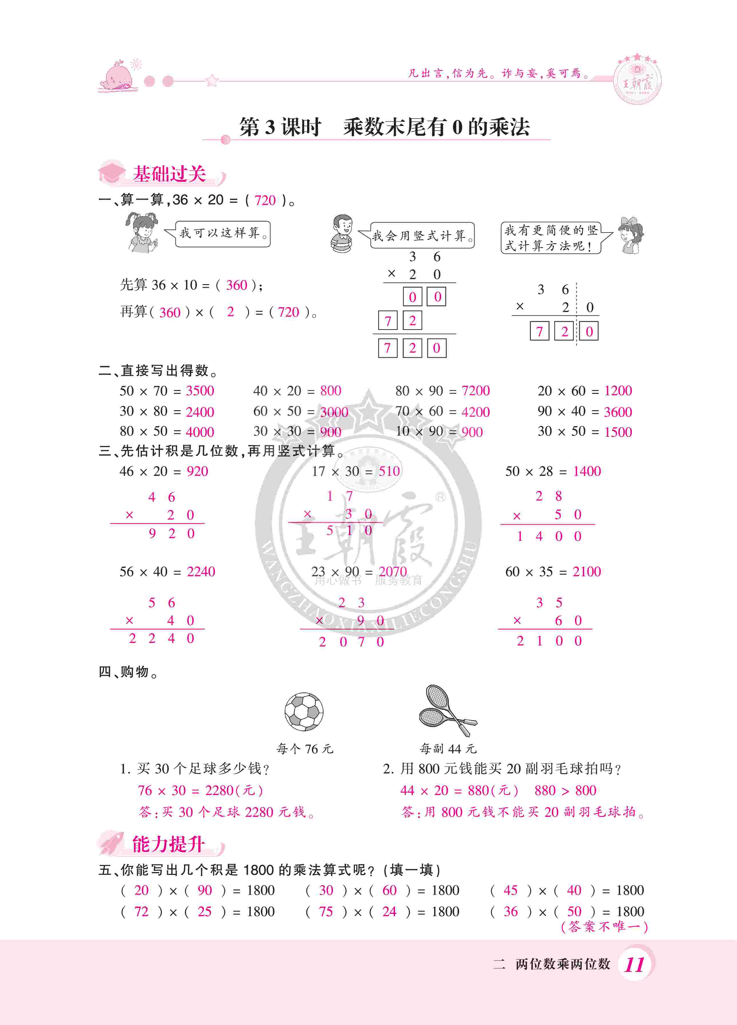 2020年創(chuàng)維新課堂三年級數(shù)學下冊冀教版 第11頁