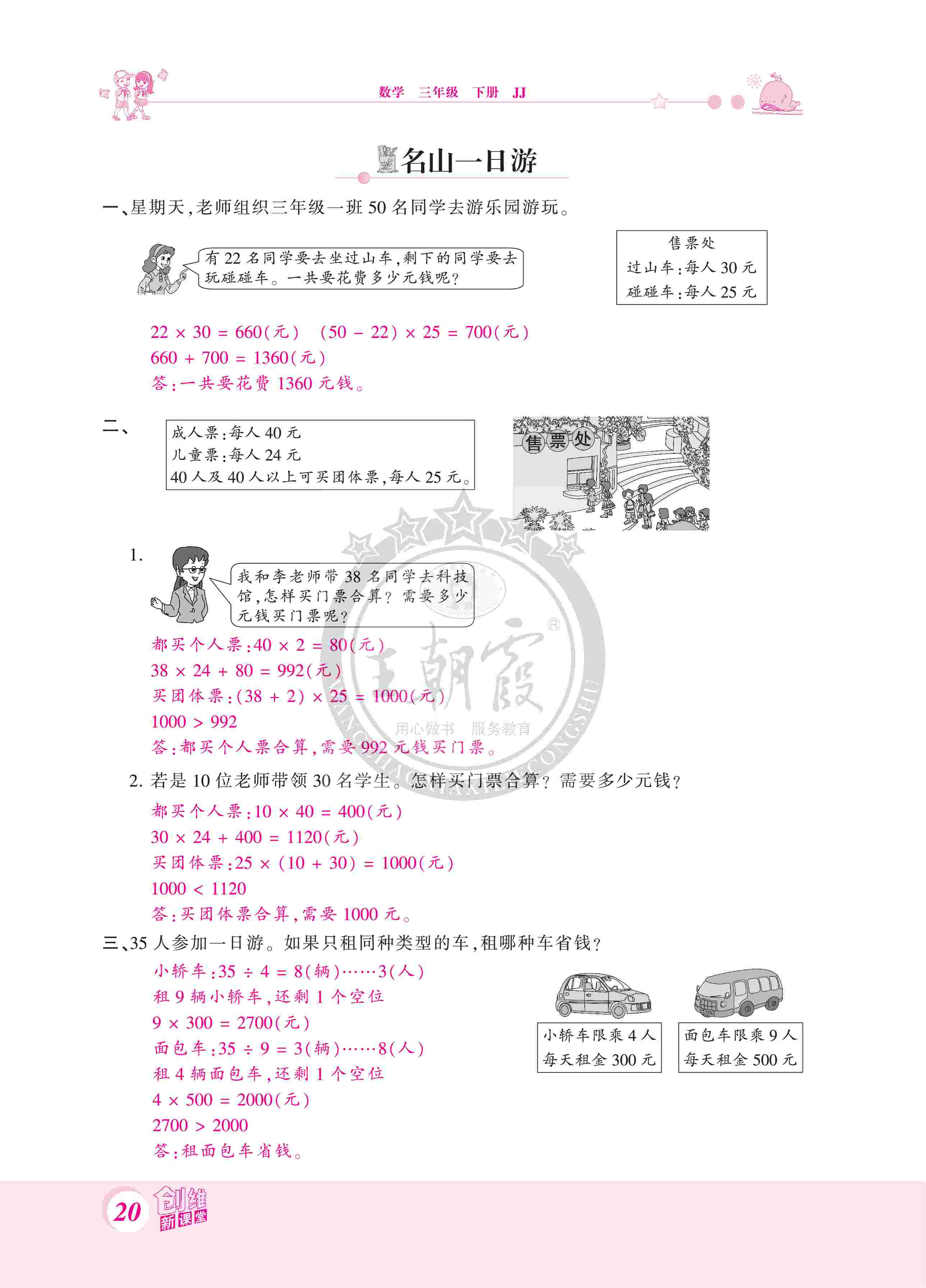 2020年創(chuàng)維新課堂三年級數(shù)學(xué)下冊冀教版 第20頁