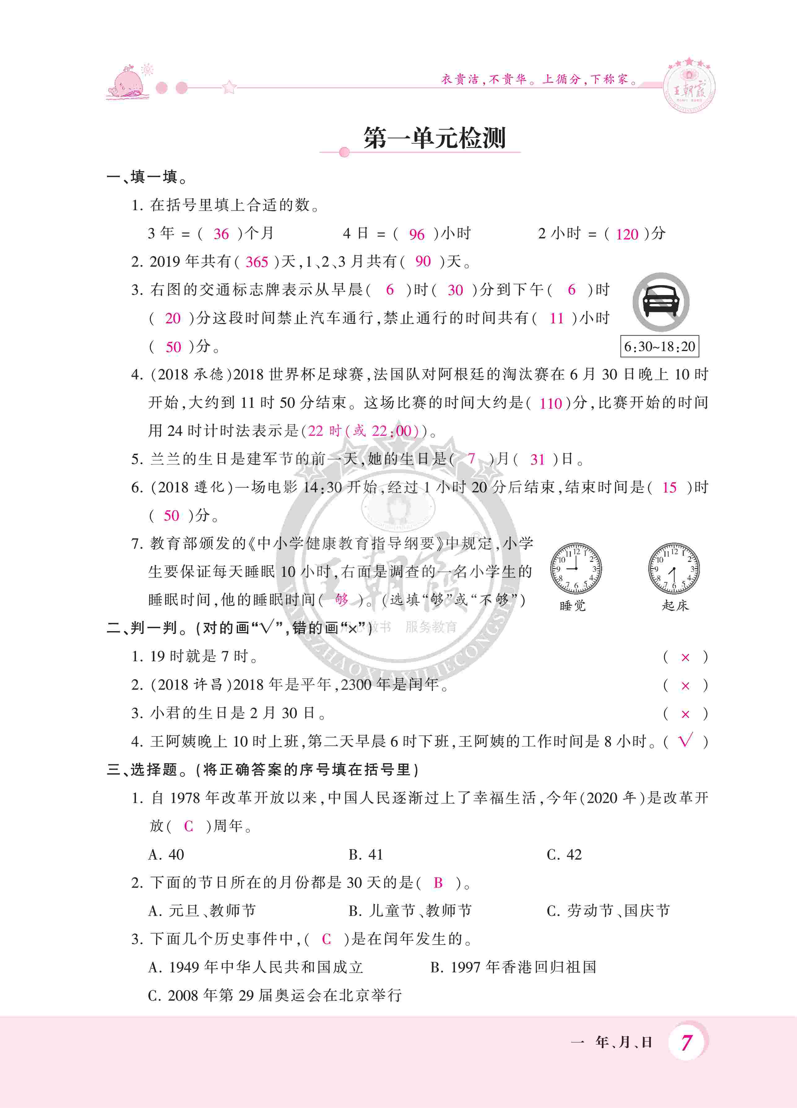 2020年創(chuàng)維新課堂三年級(jí)數(shù)學(xué)下冊(cè)冀教版 第7頁(yè)