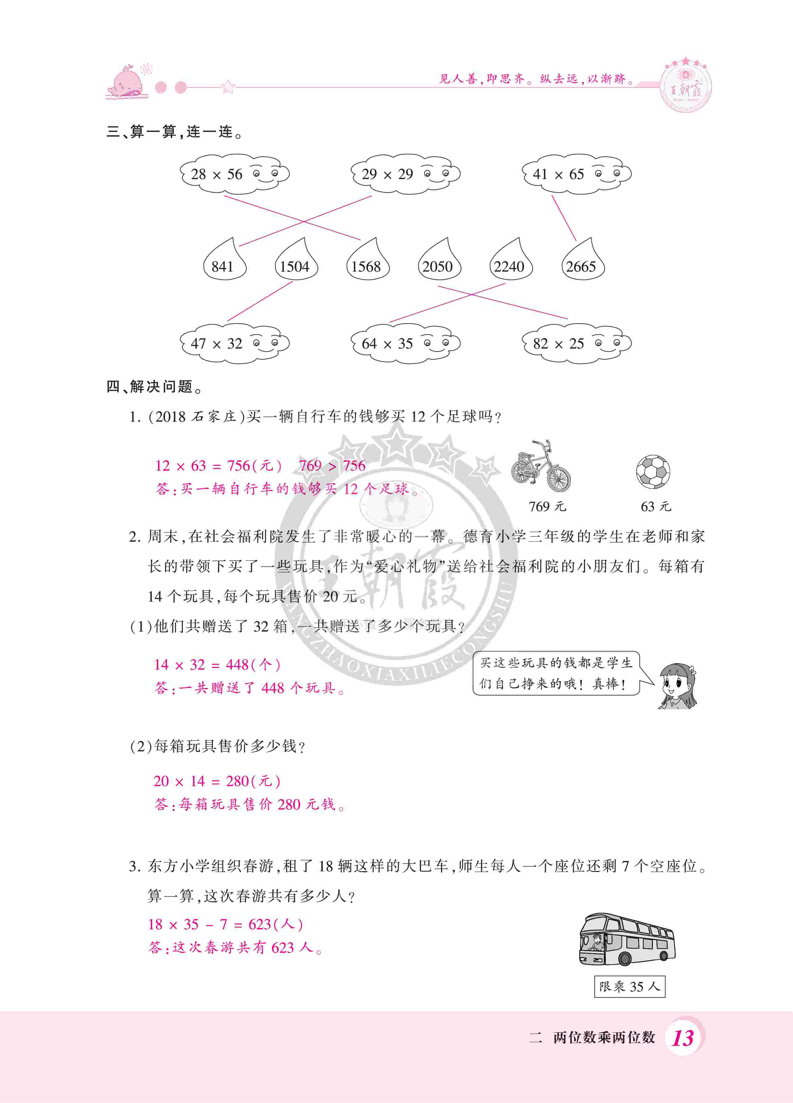 2020年創(chuàng)維新課堂三年級數(shù)學(xué)下冊冀教版 第13頁