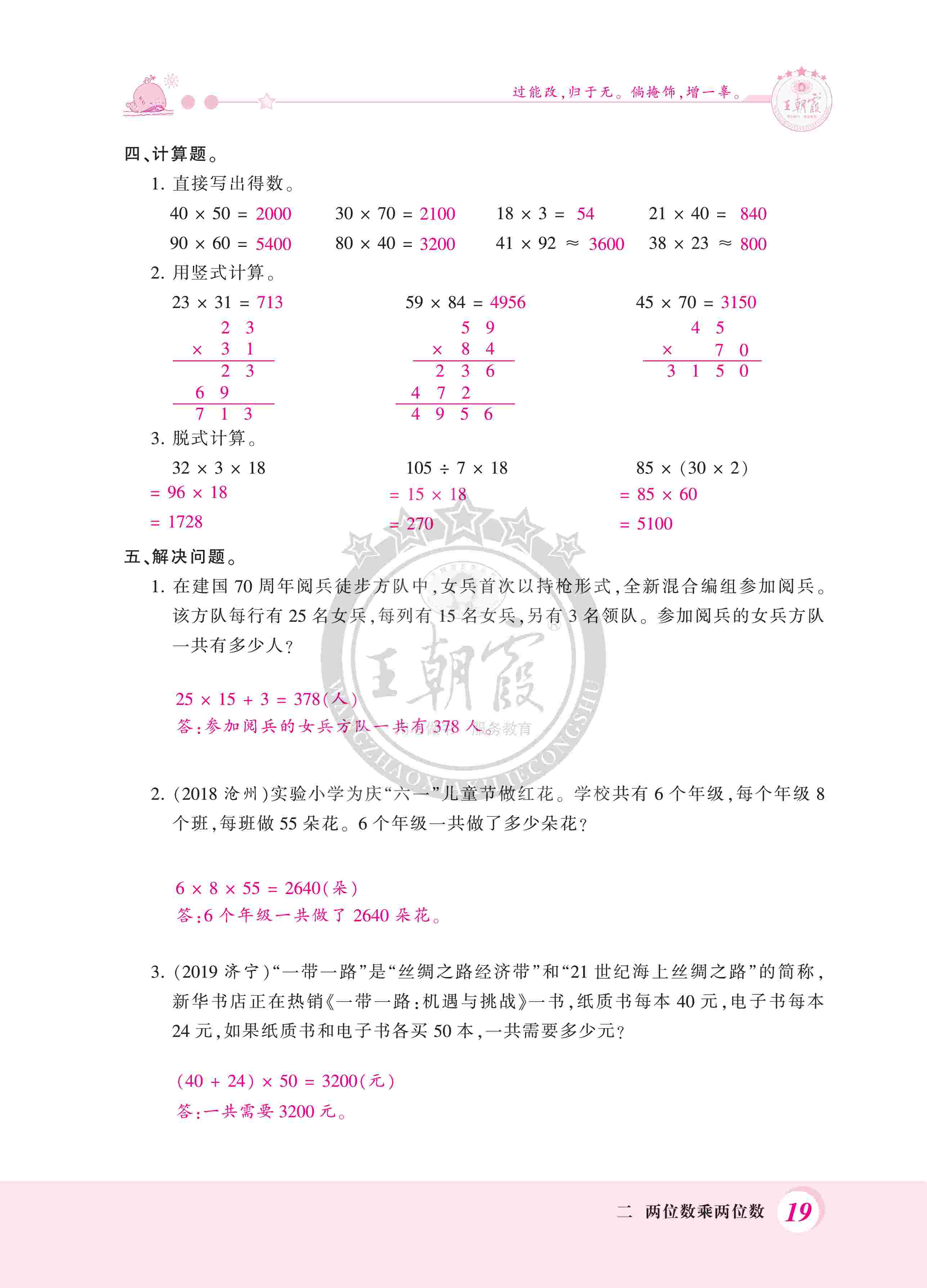 2020年創(chuàng)維新課堂三年級數(shù)學下冊冀教版 第19頁