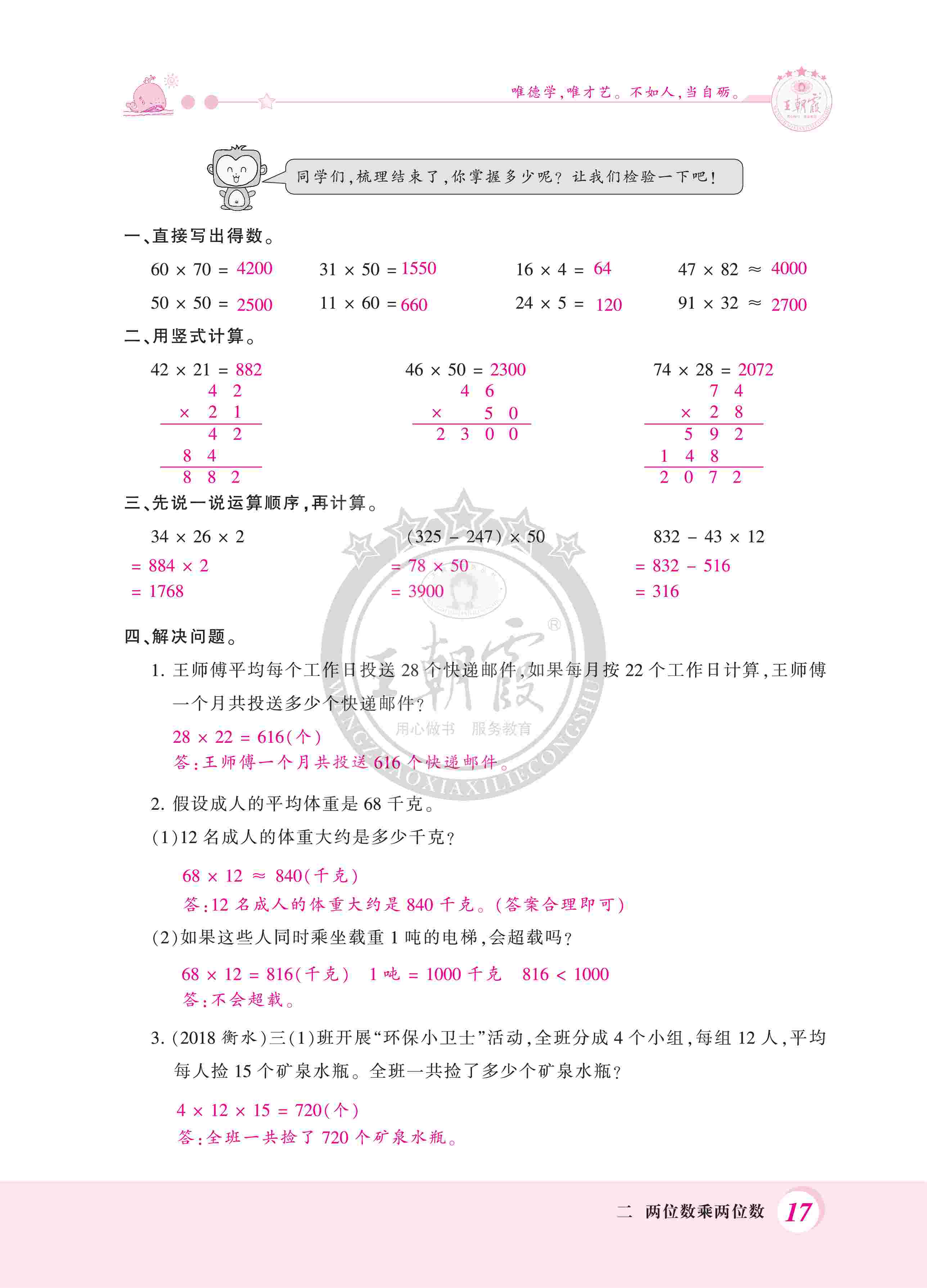 2020年創(chuàng)維新課堂三年級數(shù)學(xué)下冊冀教版 第17頁