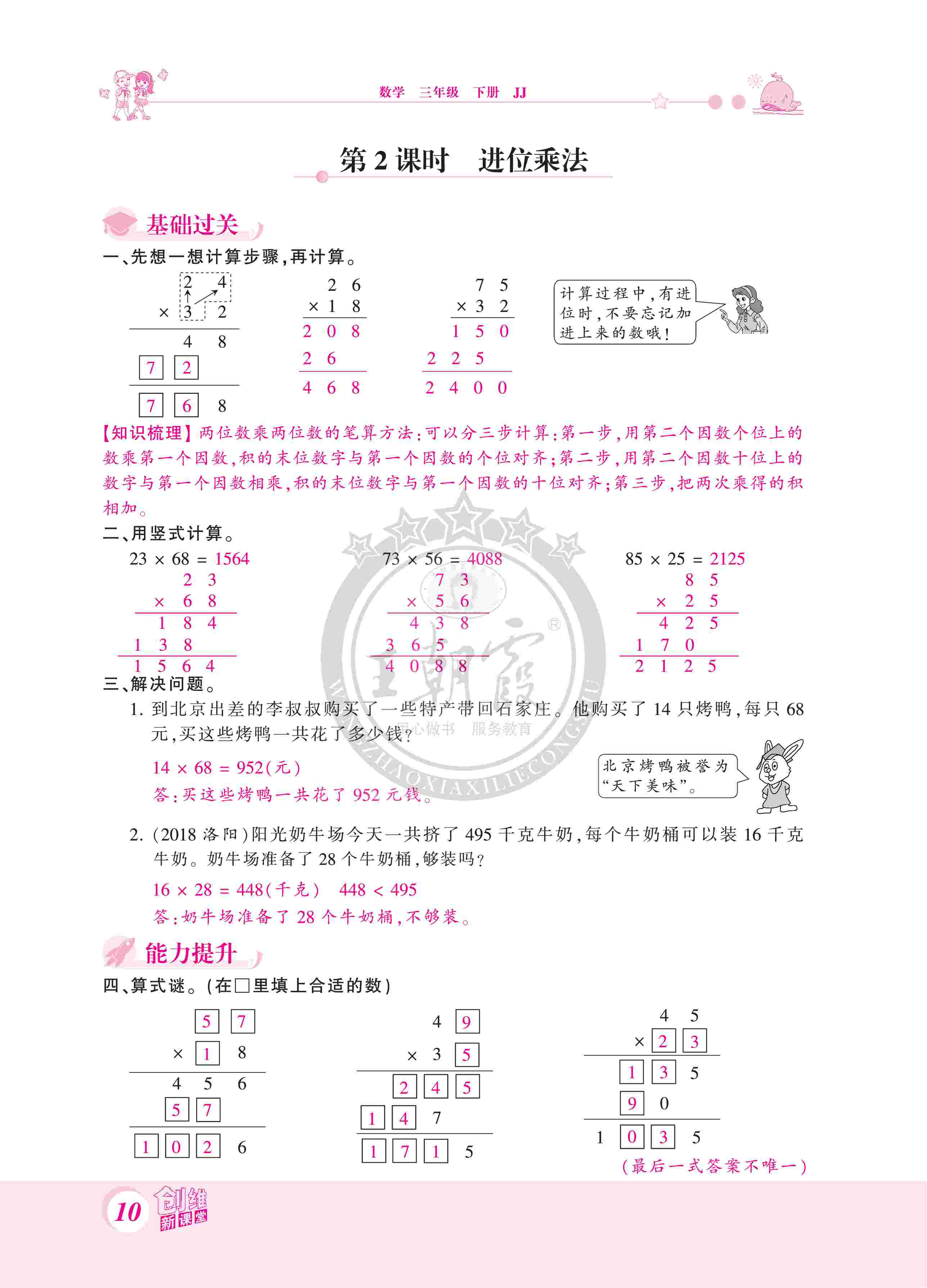 2020年創(chuàng)維新課堂三年級數(shù)學(xué)下冊冀教版 第10頁