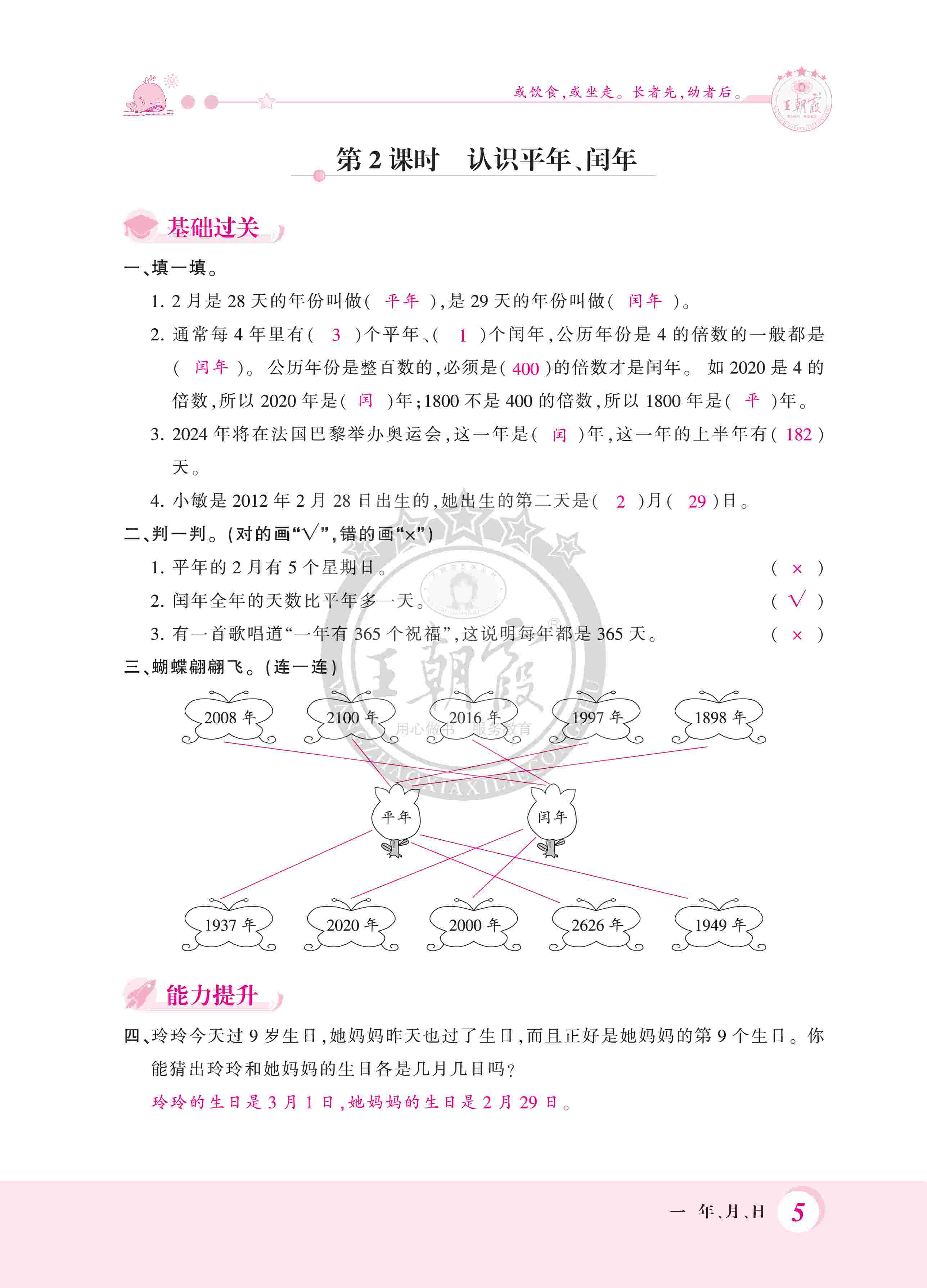 2020年創(chuàng)維新課堂三年級(jí)數(shù)學(xué)下冊(cè)冀教版 第5頁(yè)