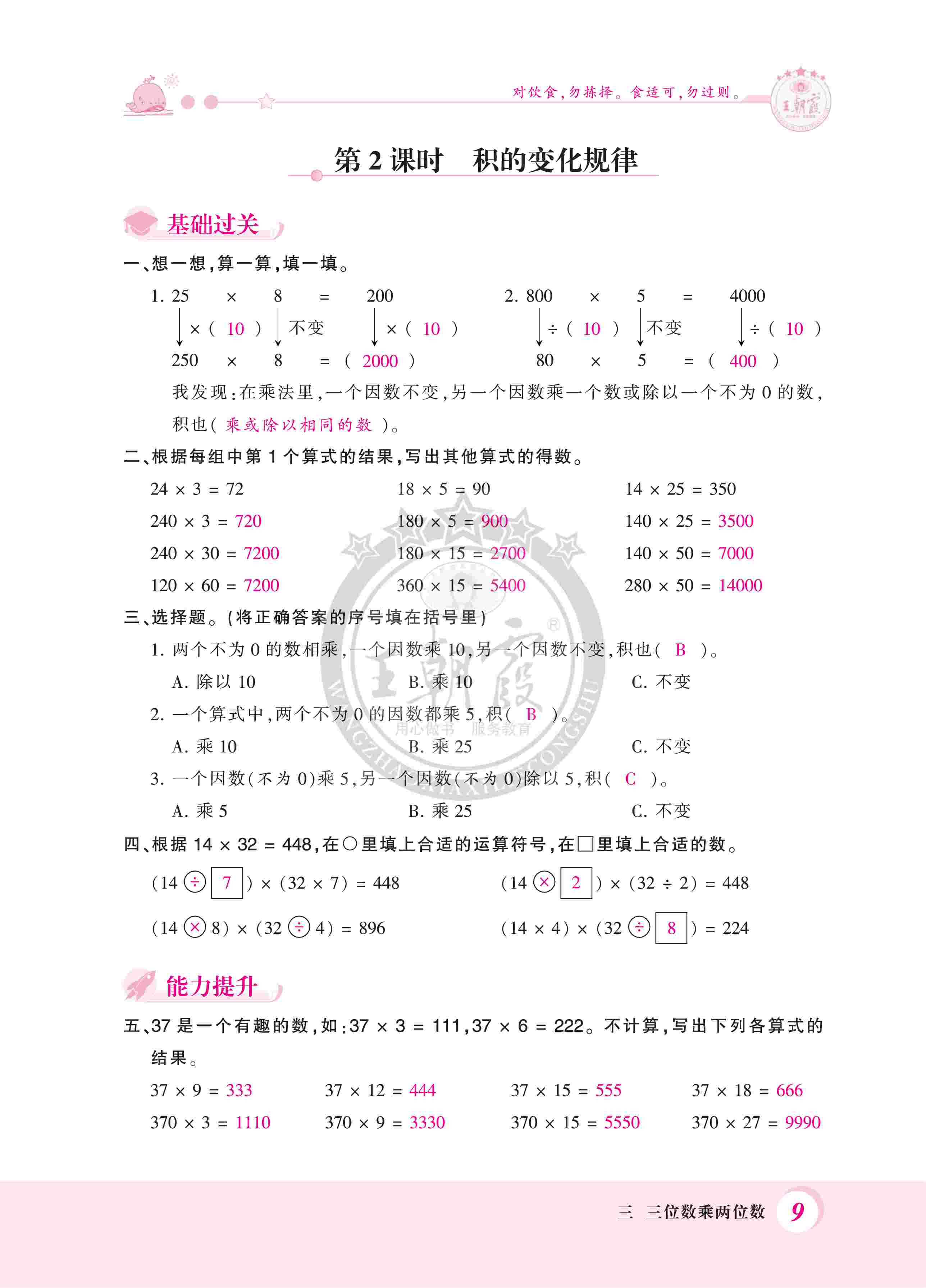 2020年創(chuàng)維新課堂四年級(jí)數(shù)學(xué)下冊(cè)冀教版 第9頁(yè)