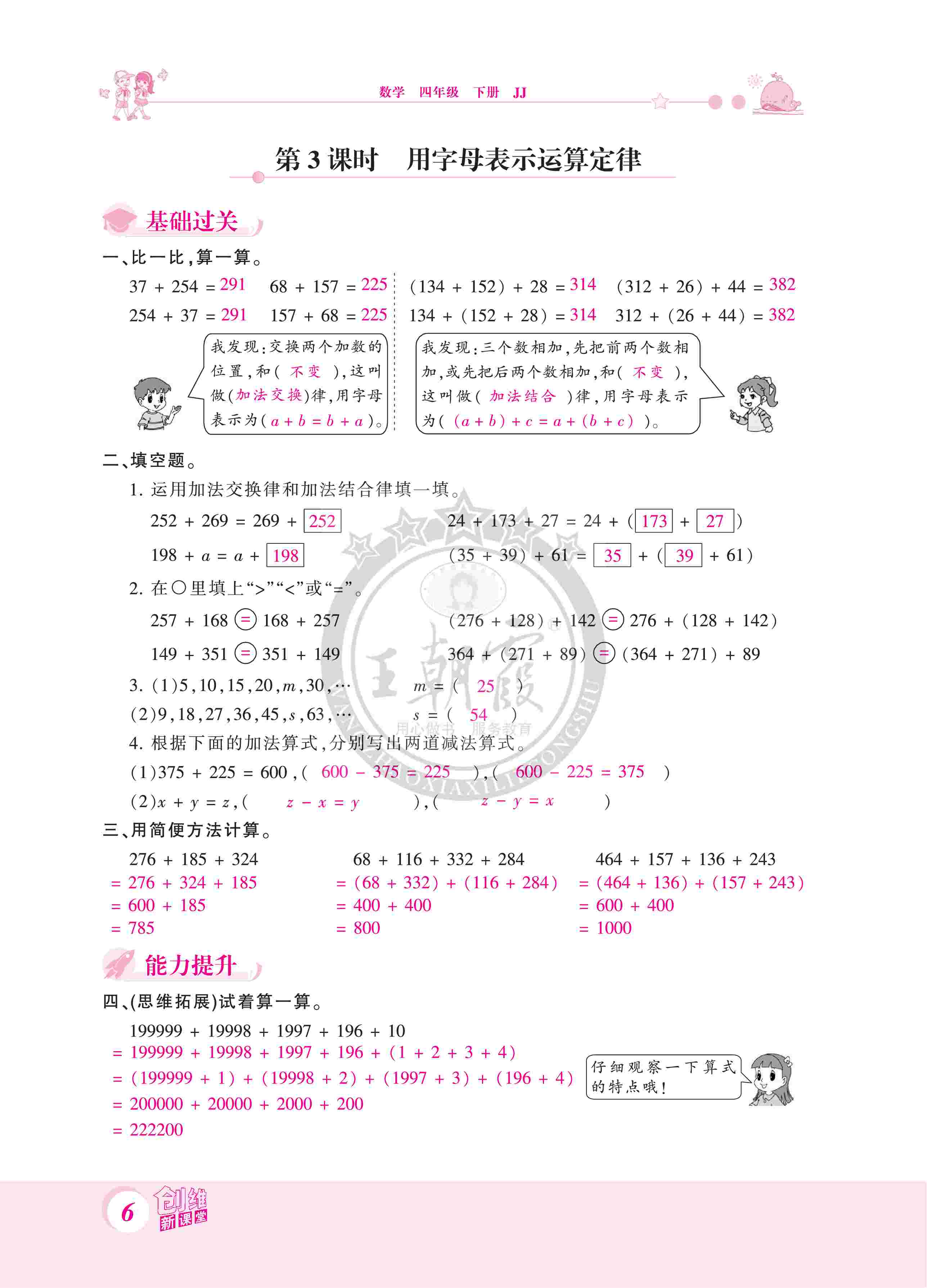 2020年创维新课堂四年级数学下册冀教版 第6页