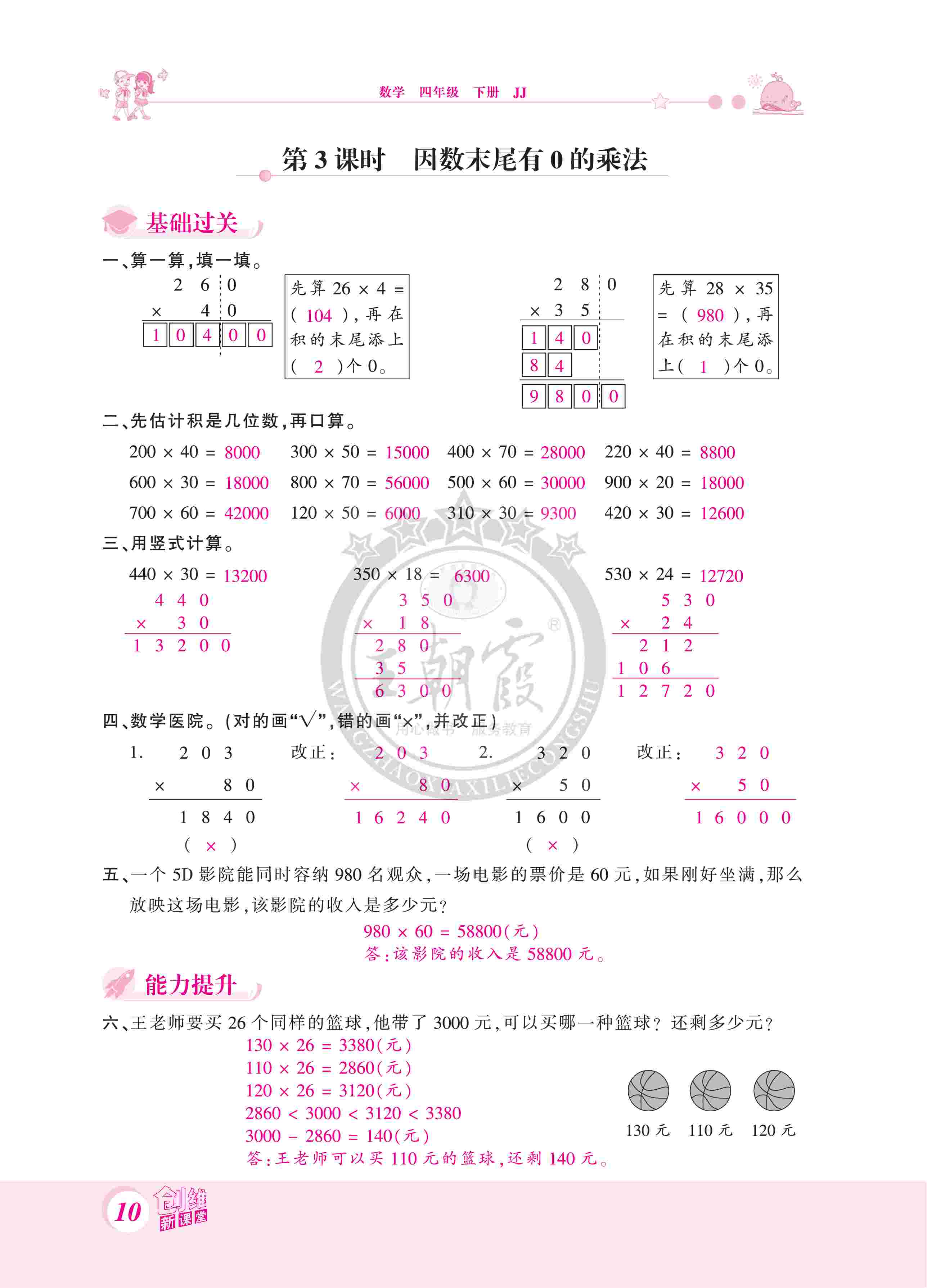 2020年創(chuàng)維新課堂四年級數(shù)學下冊冀教版 第10頁