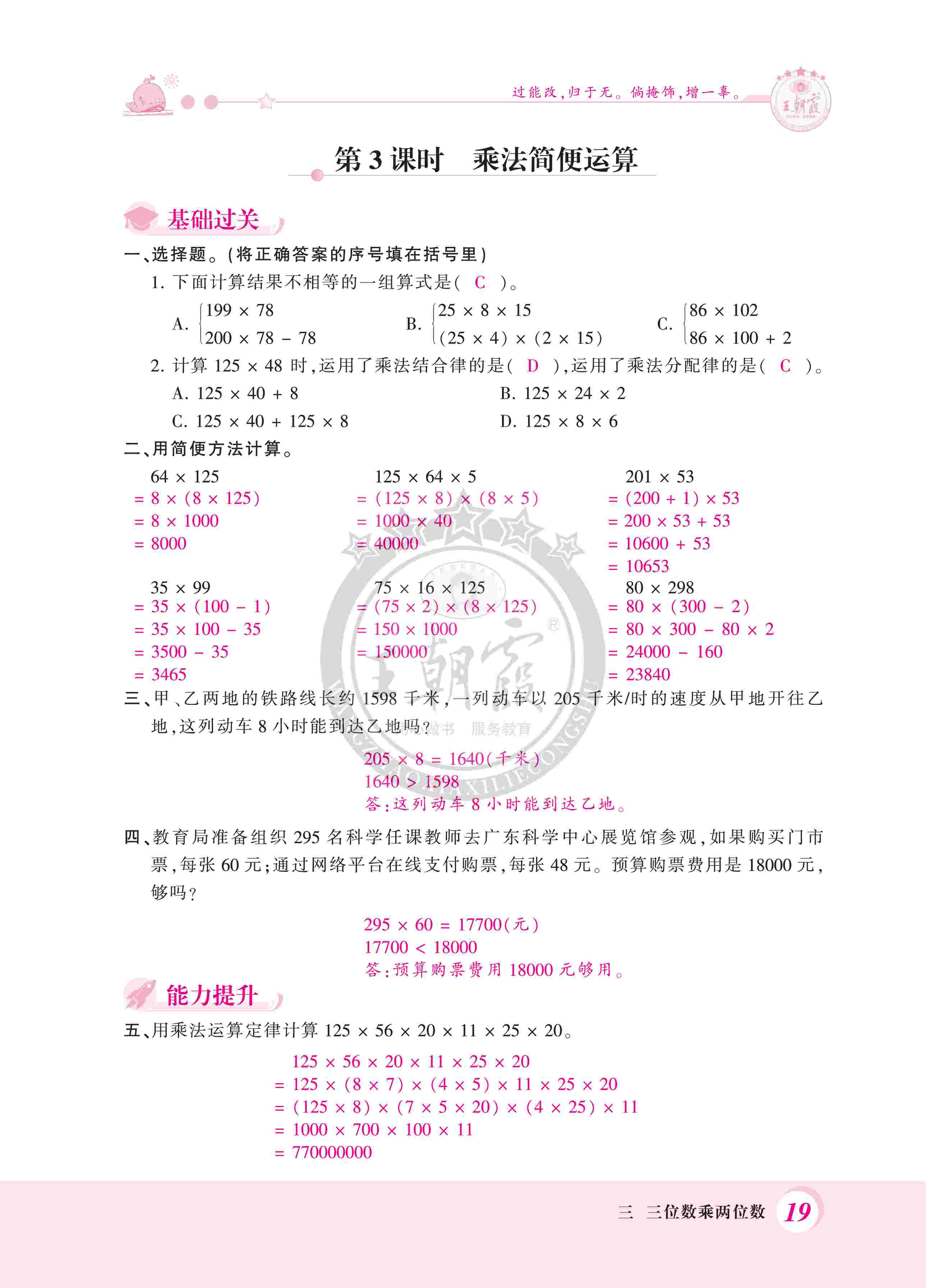 2020年创维新课堂四年级数学下册冀教版 第19页