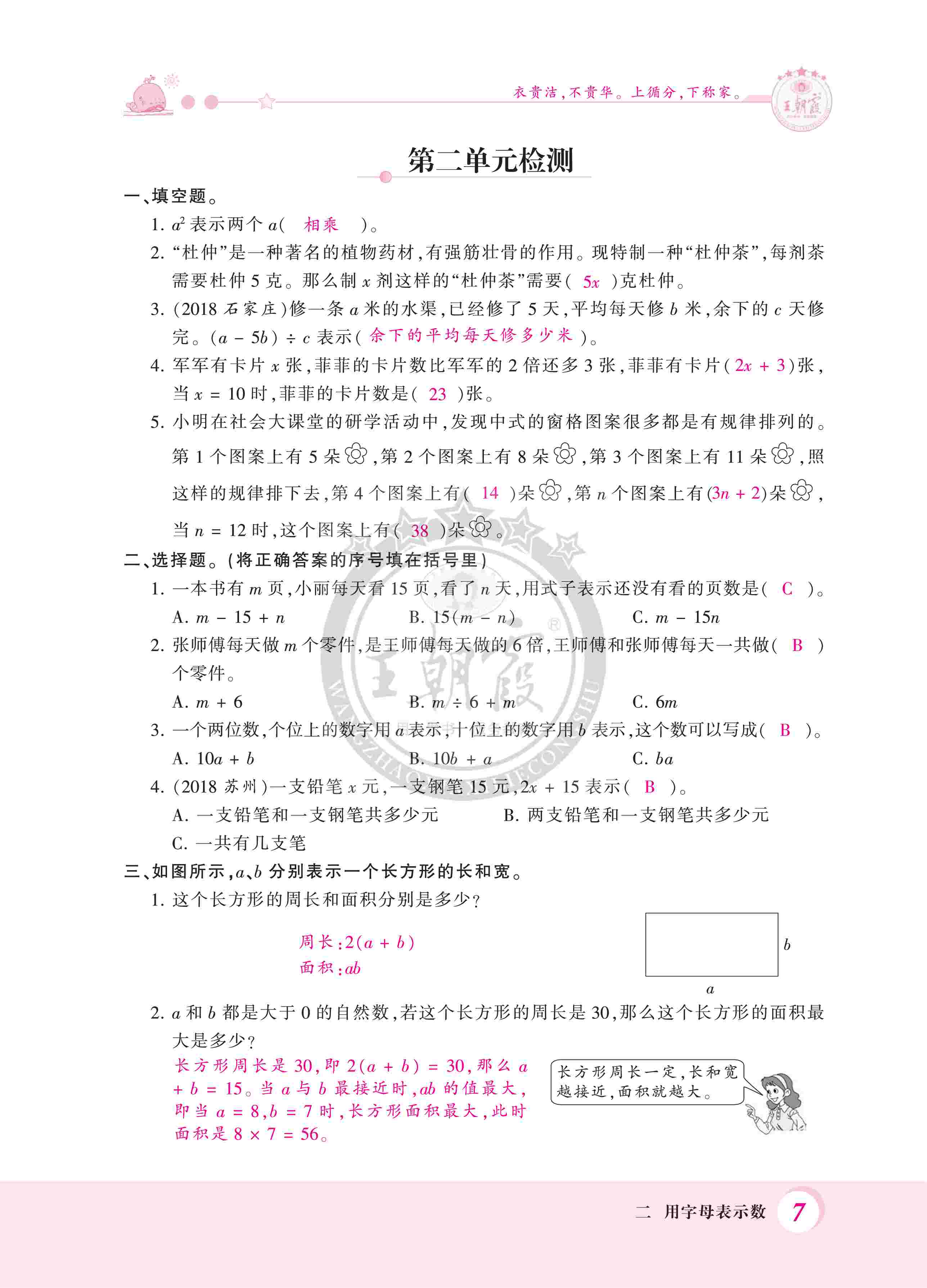 2020年創(chuàng)維新課堂四年級數(shù)學下冊冀教版 第7頁