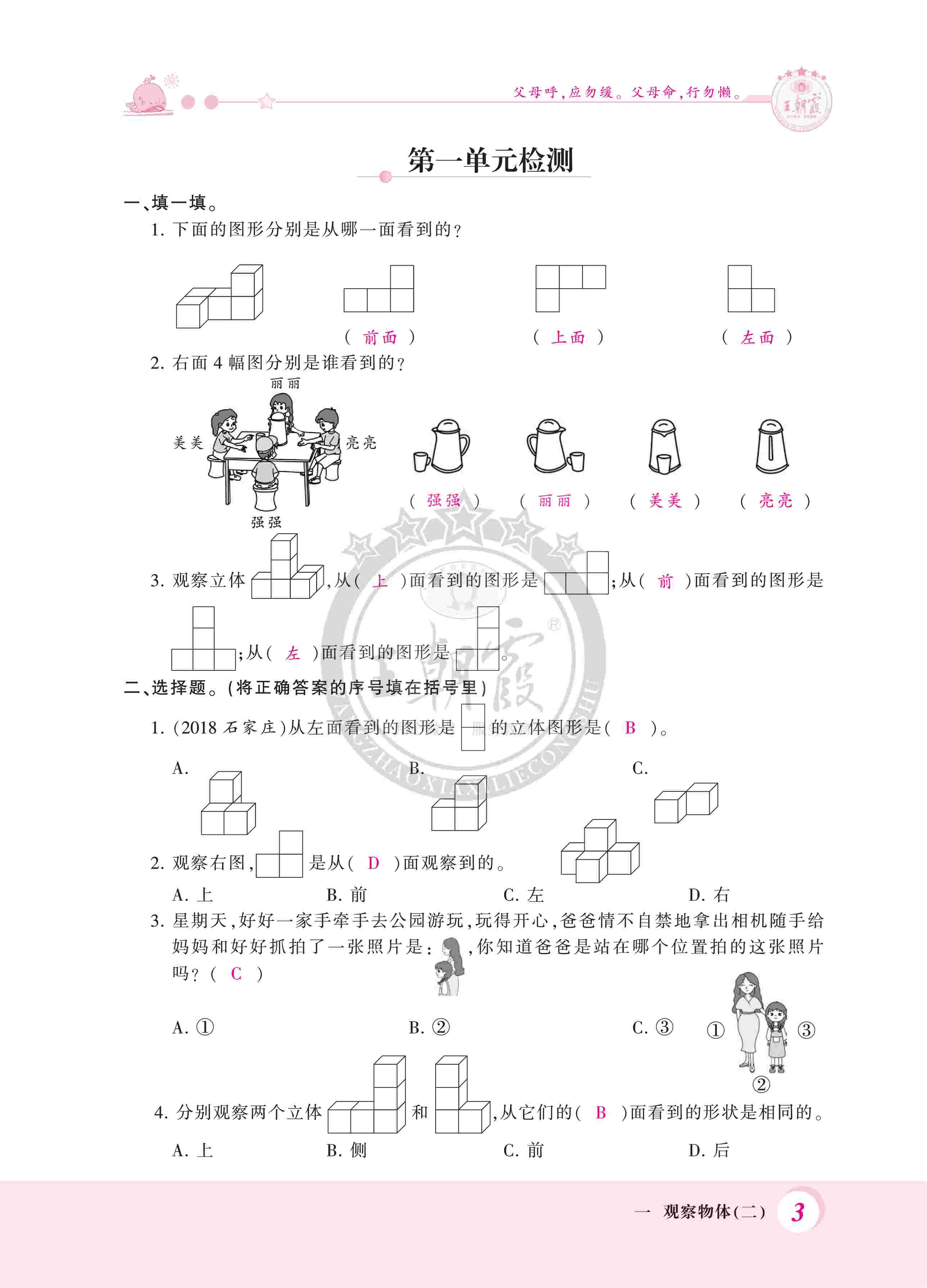 2020年創(chuàng)維新課堂四年級數(shù)學(xué)下冊冀教版 第3頁