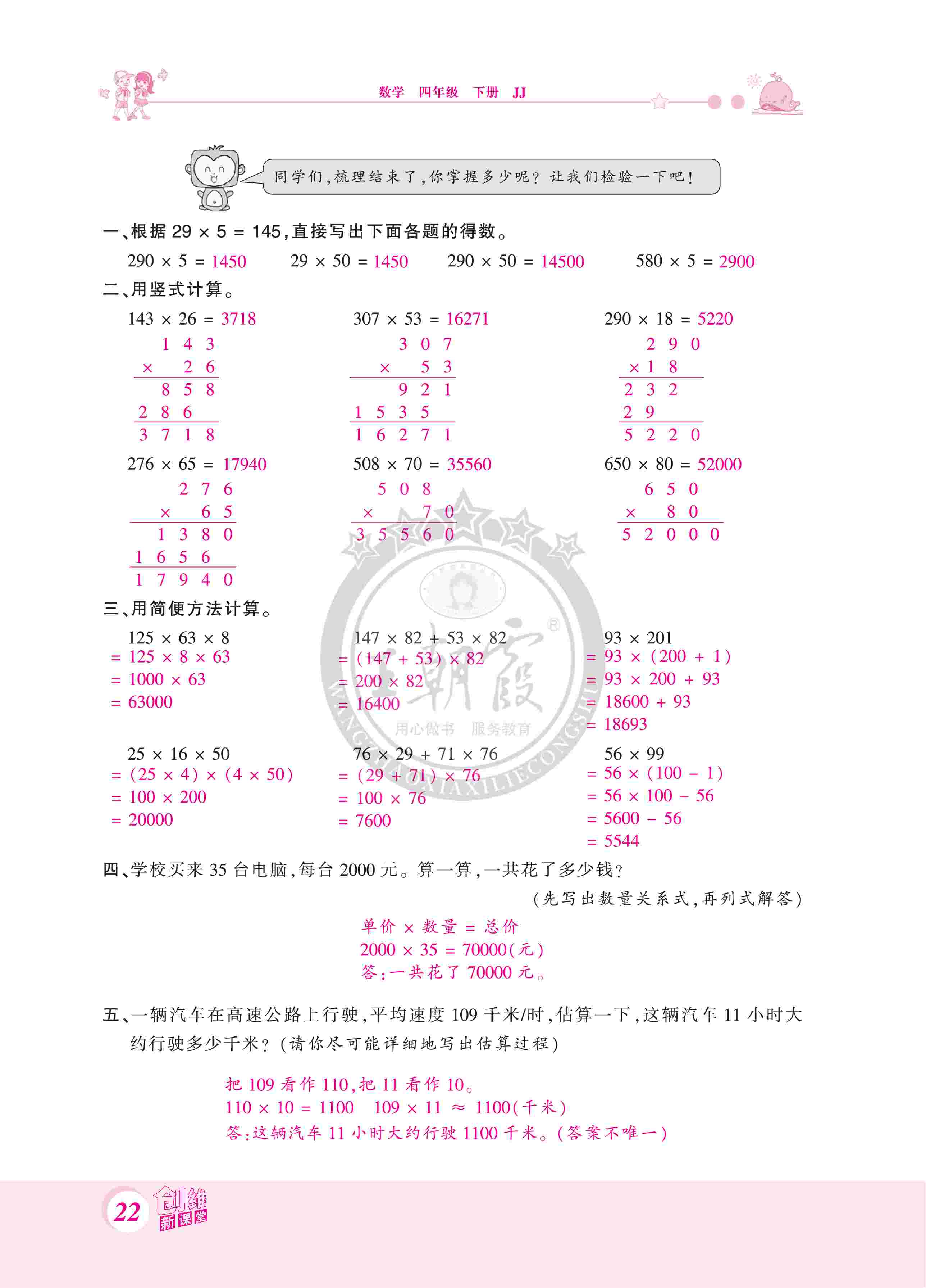 2020年创维新课堂四年级数学下册冀教版 第22页