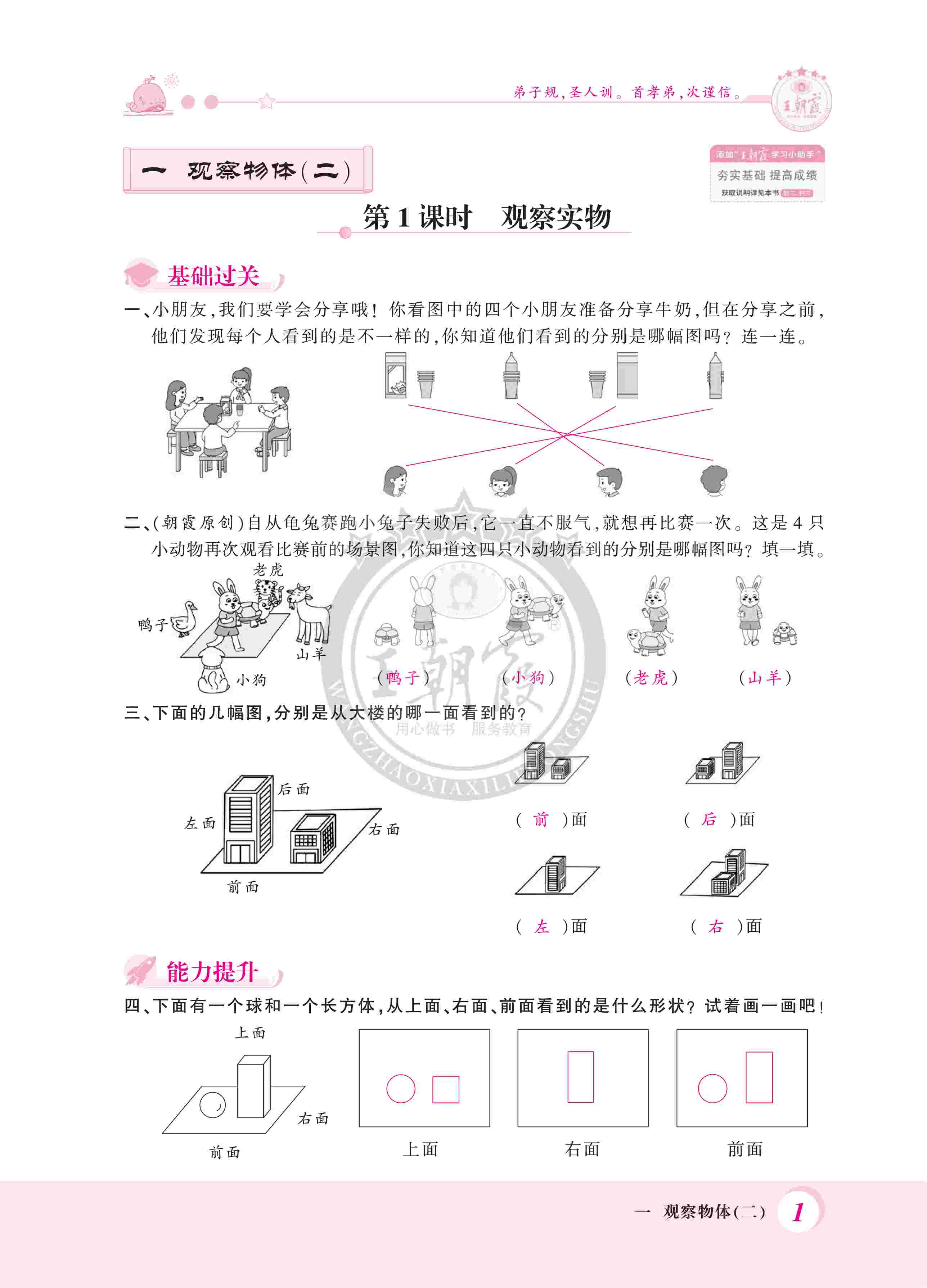 2020年创维新课堂四年级数学下册冀教版 第1页