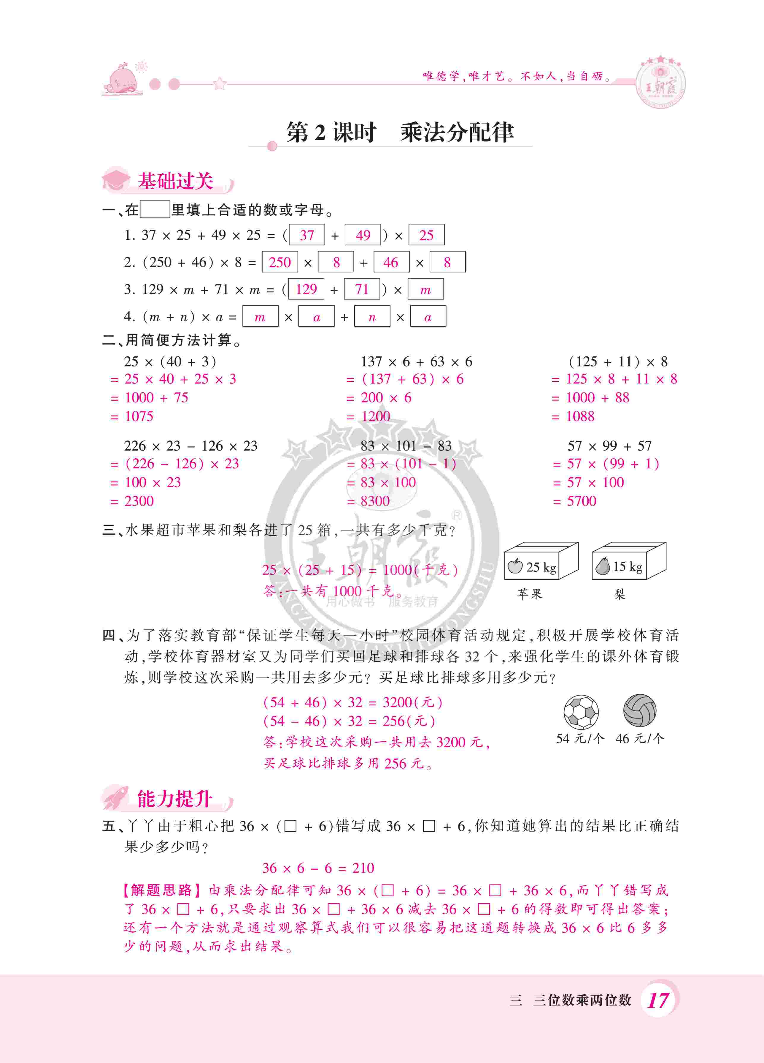 2020年创维新课堂四年级数学下册冀教版 第17页