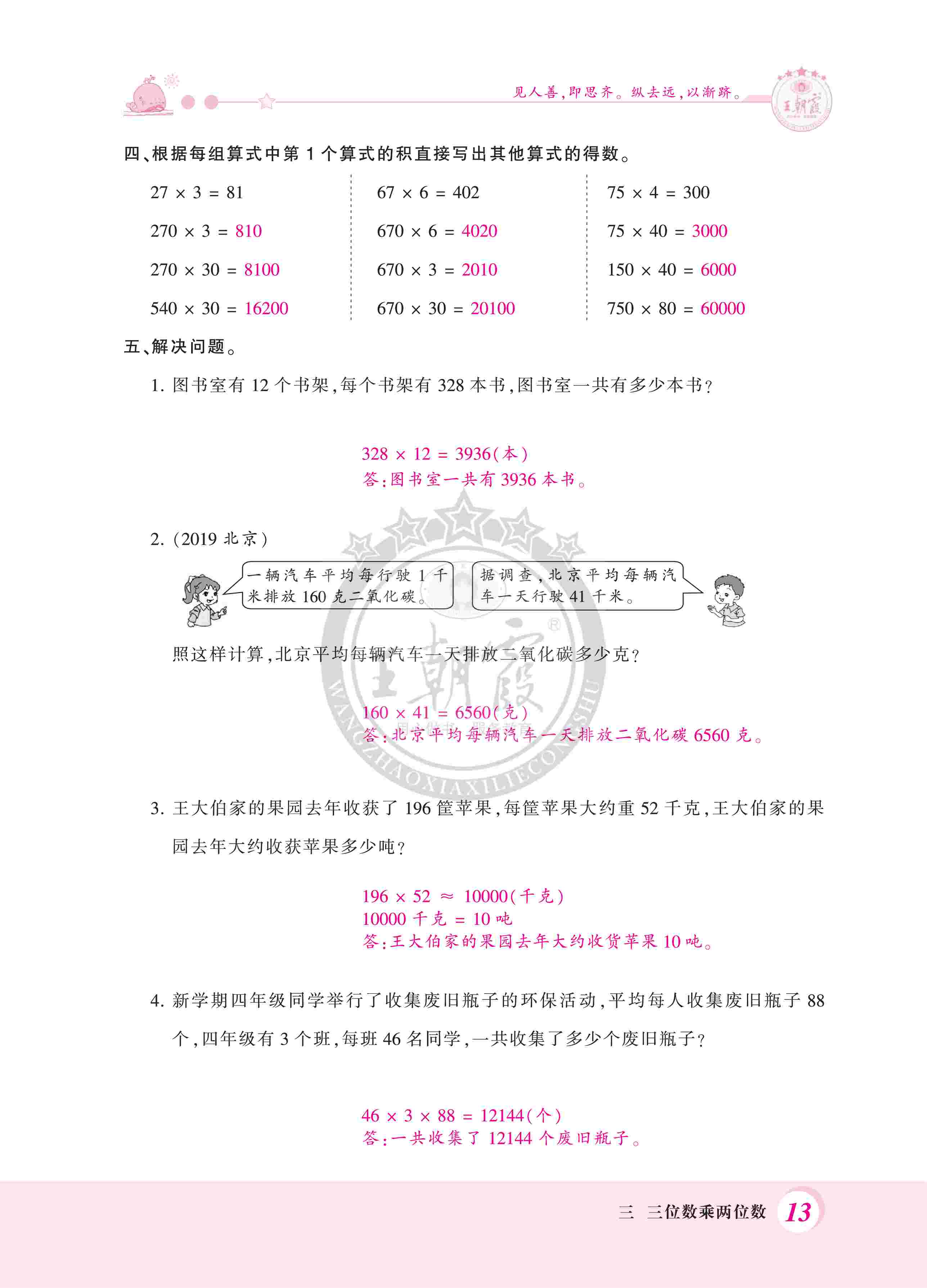 2020年創(chuàng)維新課堂四年級數(shù)學(xué)下冊冀教版 第13頁