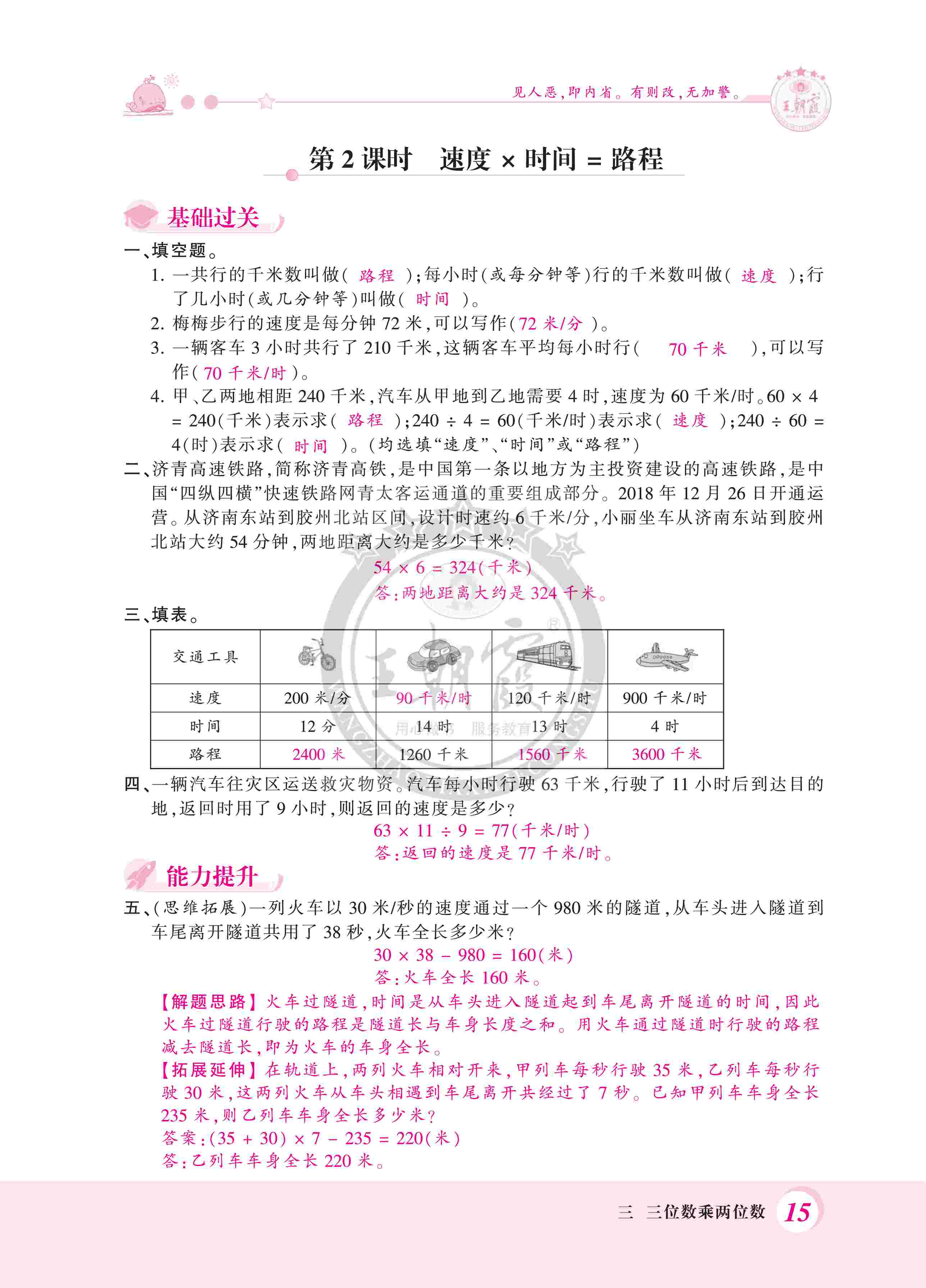 2020年创维新课堂四年级数学下册冀教版 第15页