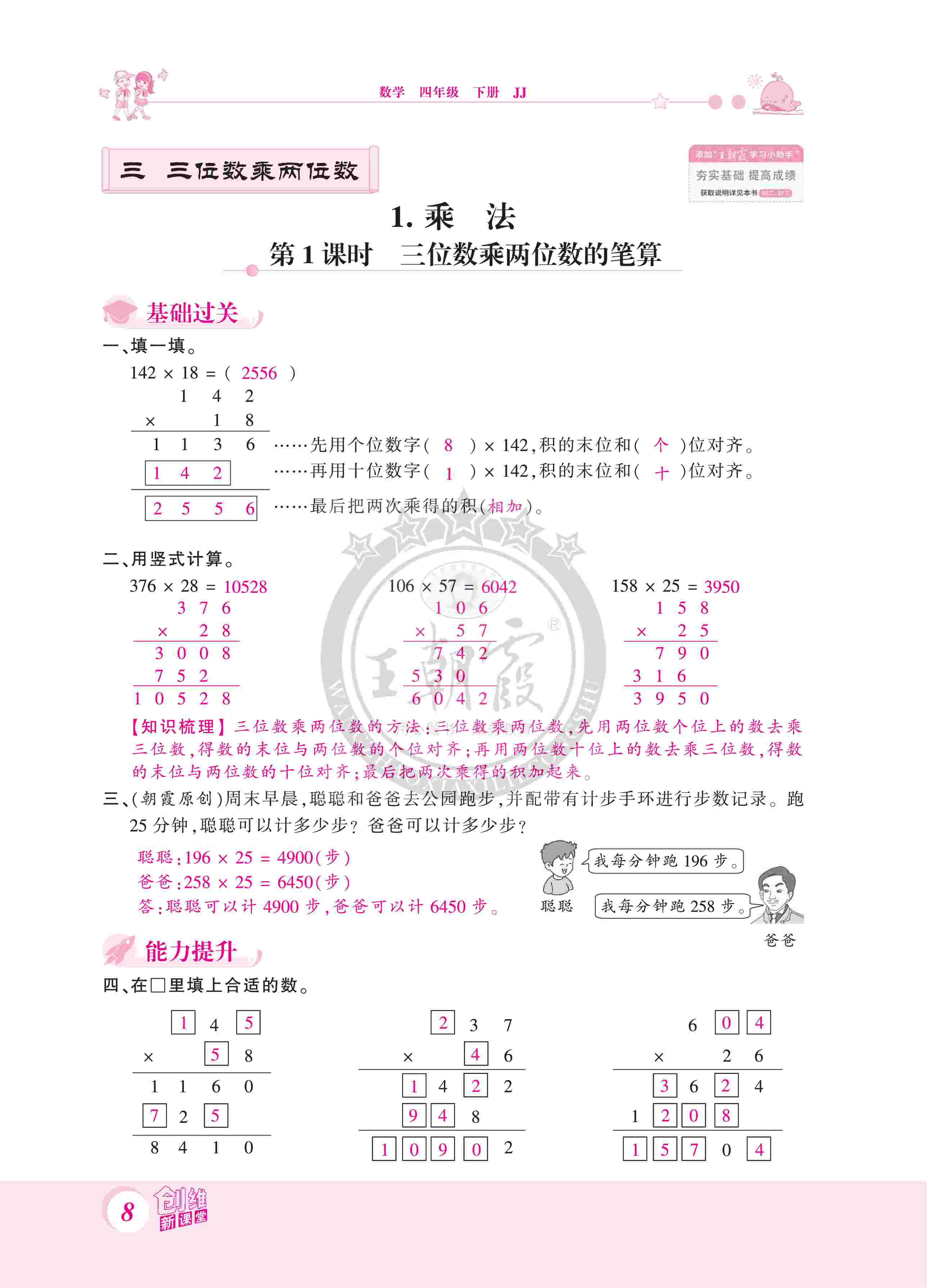 2020年創(chuàng)維新課堂四年級(jí)數(shù)學(xué)下冊(cè)冀教版 第8頁(yè)