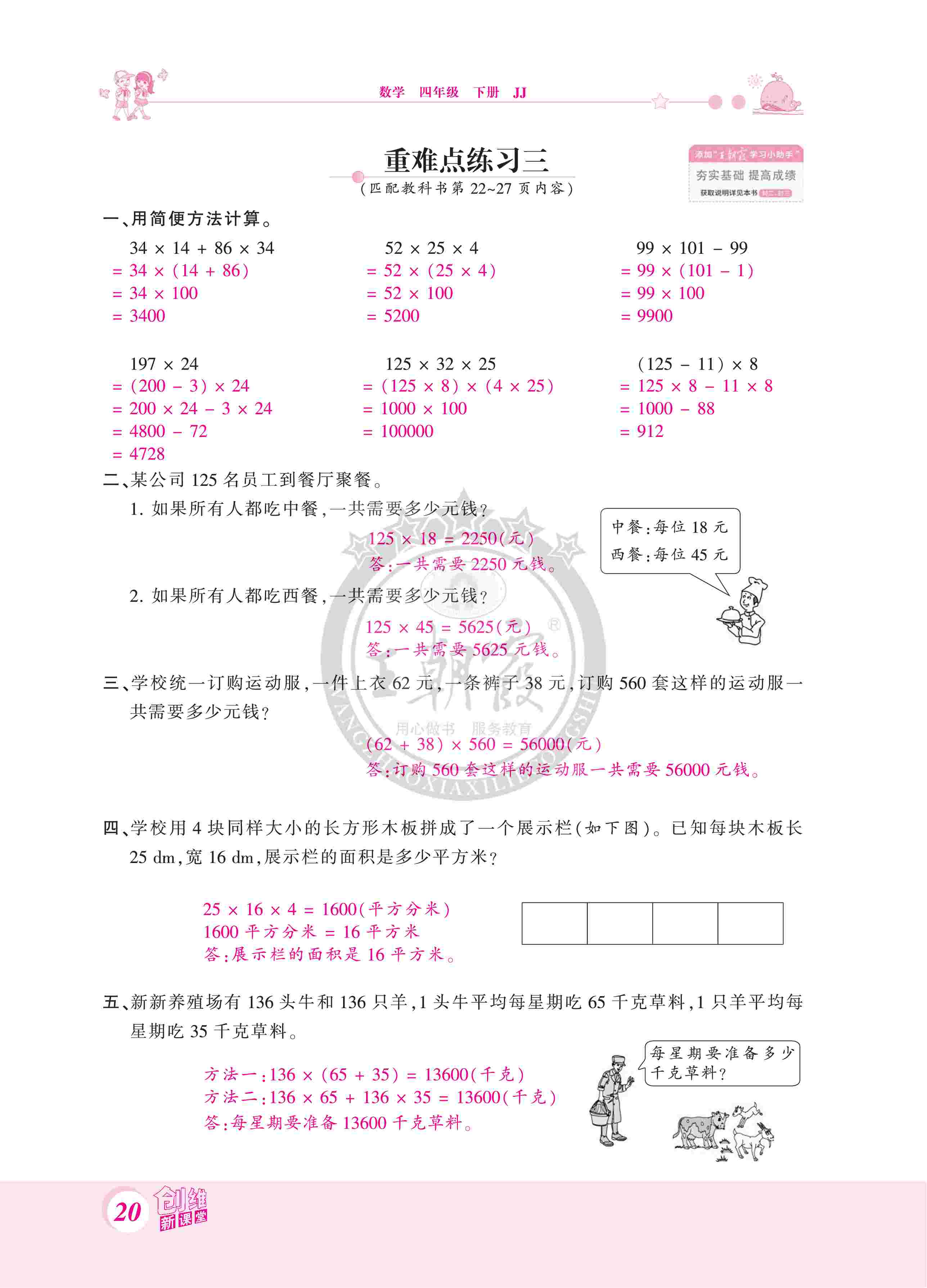 2020年創(chuàng)維新課堂四年級(jí)數(shù)學(xué)下冊(cè)冀教版 第20頁