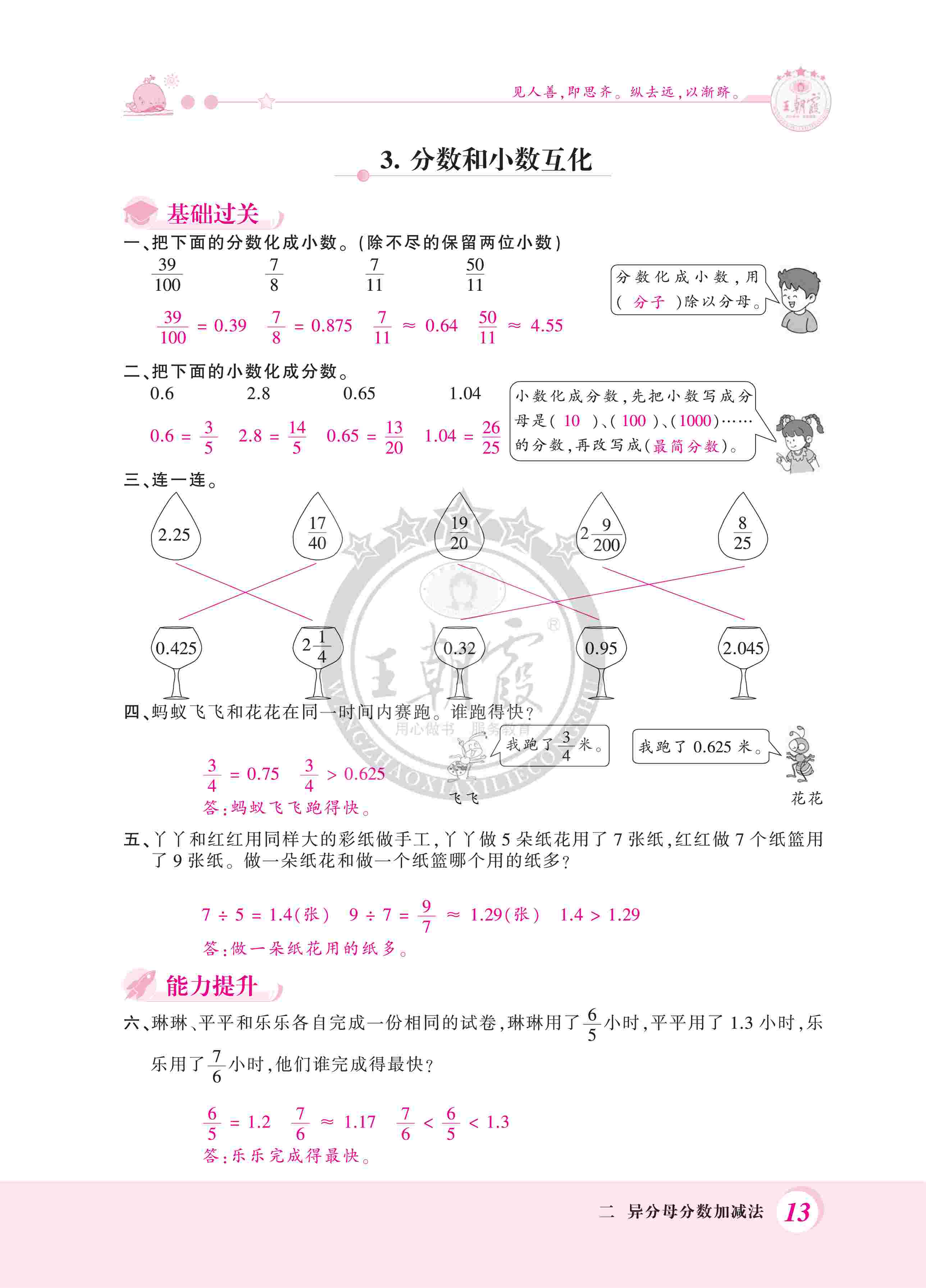 2020年創(chuàng)維新課堂五年級數(shù)學下冊冀教版 第13頁