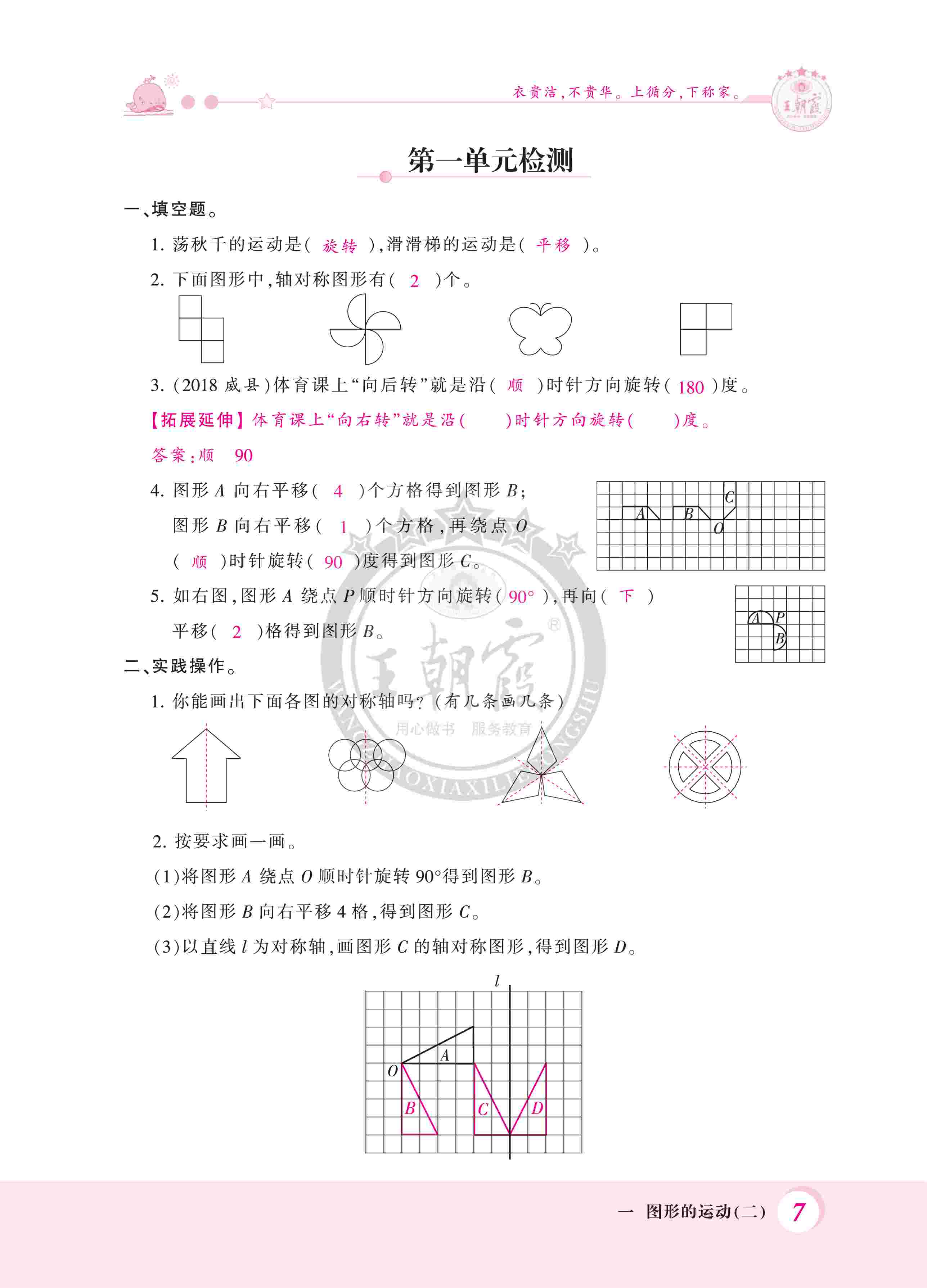 2020年創(chuàng)維新課堂五年級數(shù)學(xué)下冊冀教版 第7頁