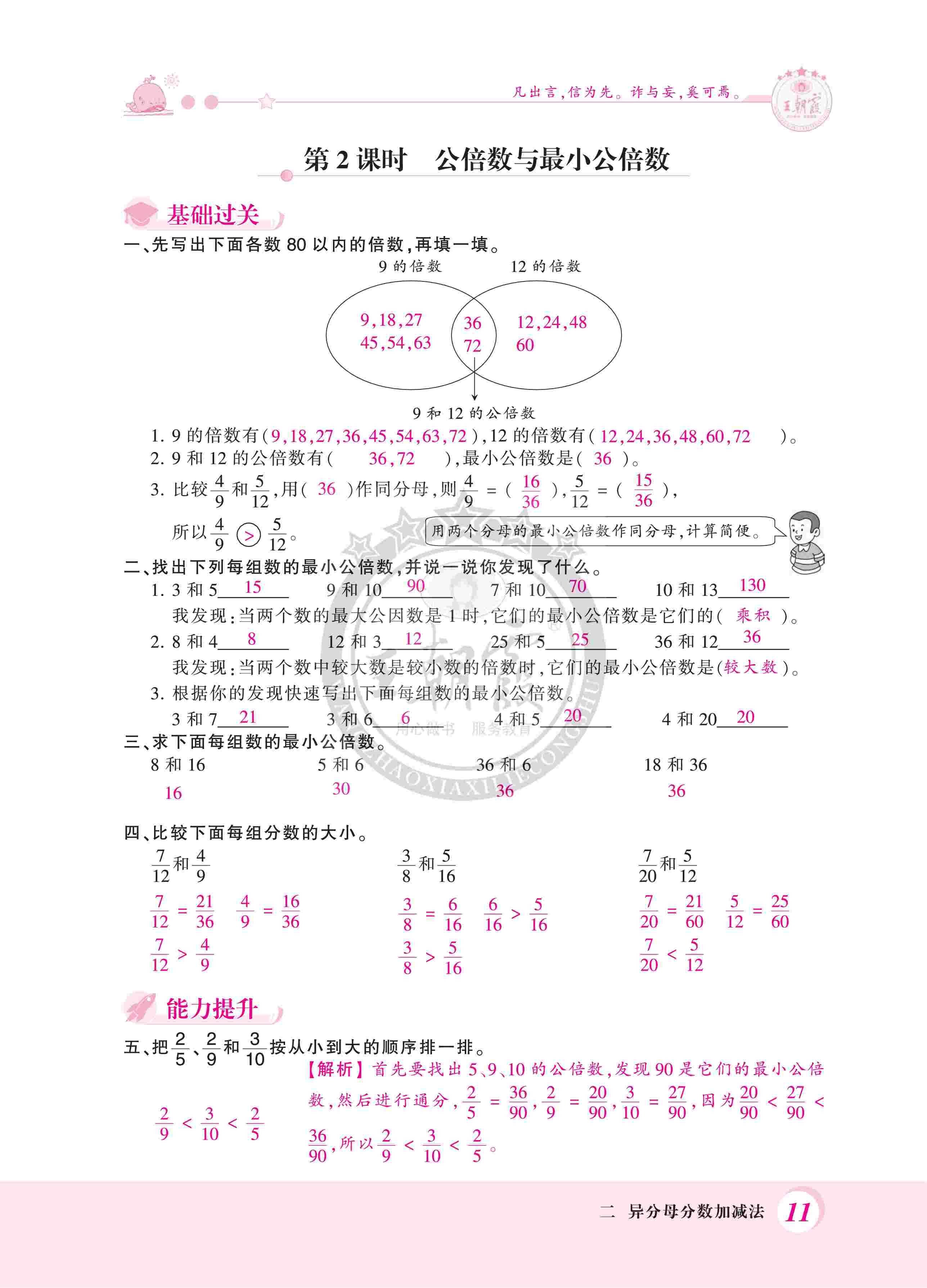 2020年創(chuàng)維新課堂五年級數(shù)學(xué)下冊冀教版 第11頁