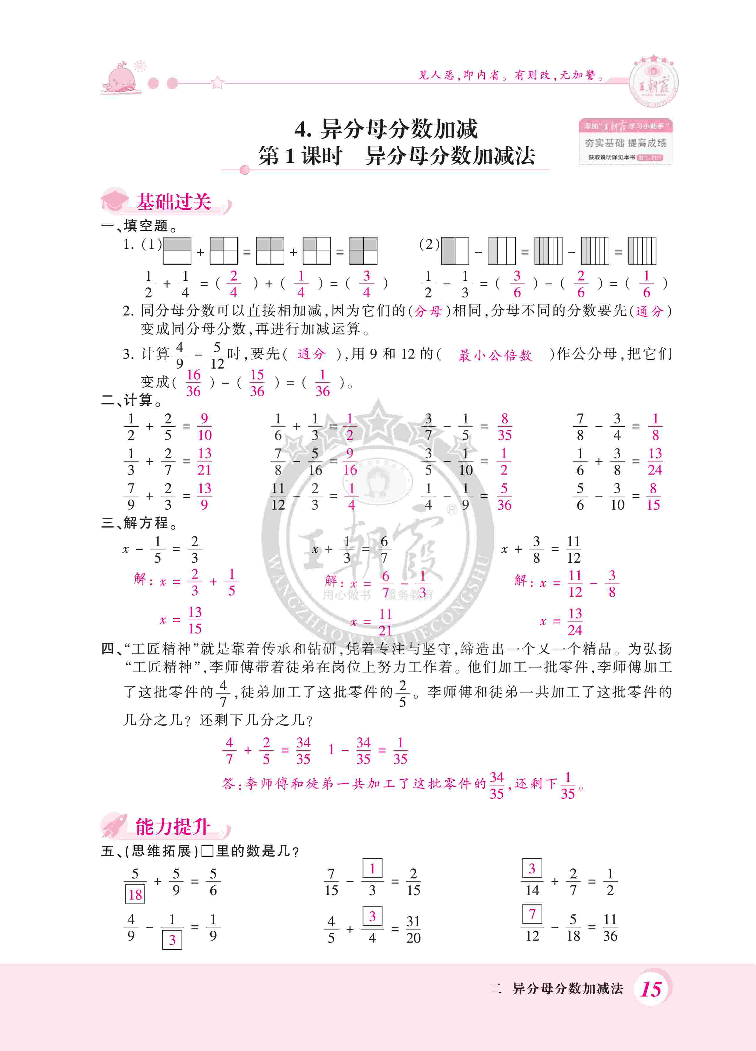 2020年創(chuàng)維新課堂五年級(jí)數(shù)學(xué)下冊(cè)冀教版 第15頁