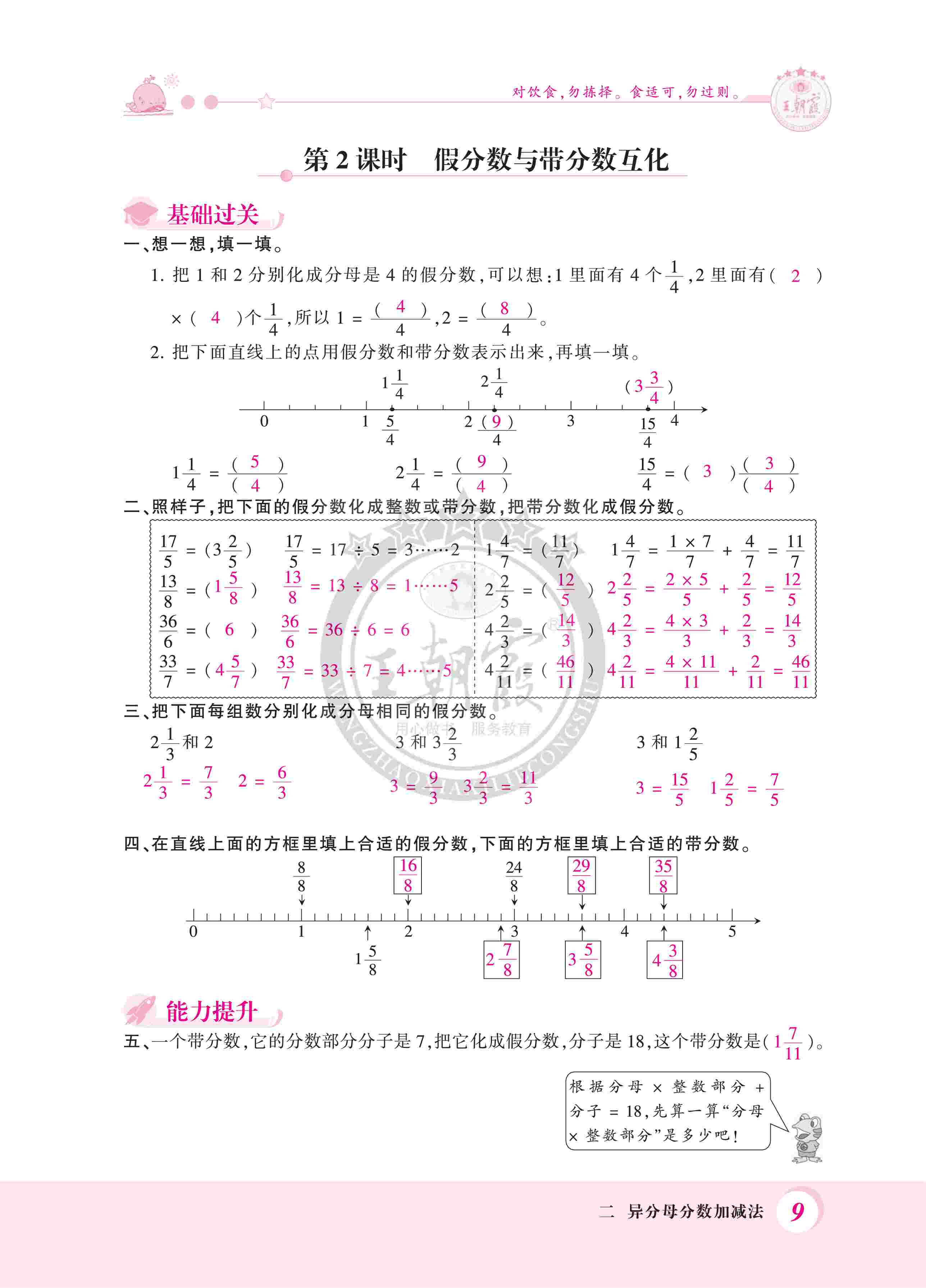 2020年創(chuàng)維新課堂五年級數(shù)學(xué)下冊冀教版 第9頁