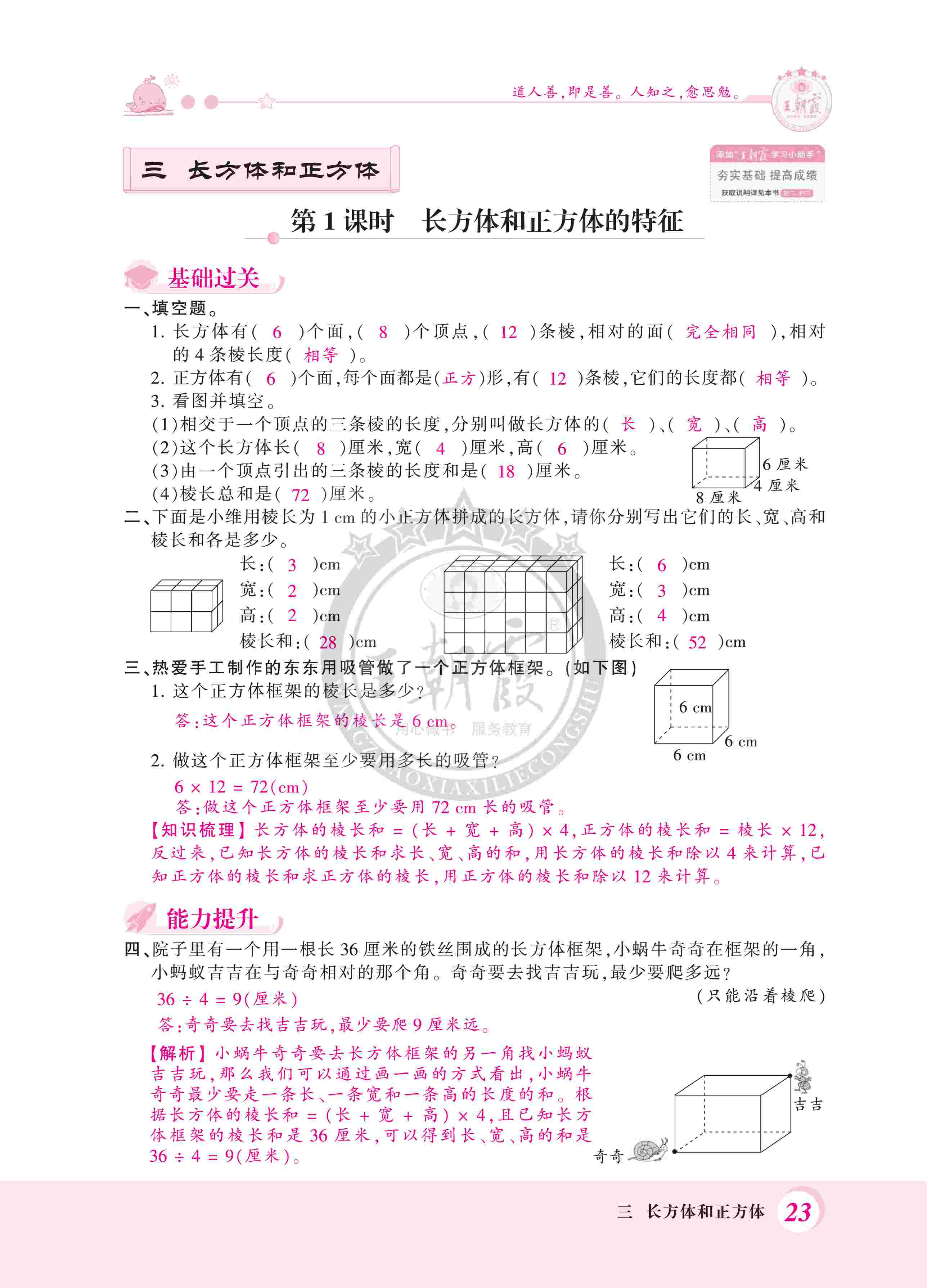 2020年創(chuàng)維新課堂五年級(jí)數(shù)學(xué)下冊(cè)冀教版 第23頁(yè)