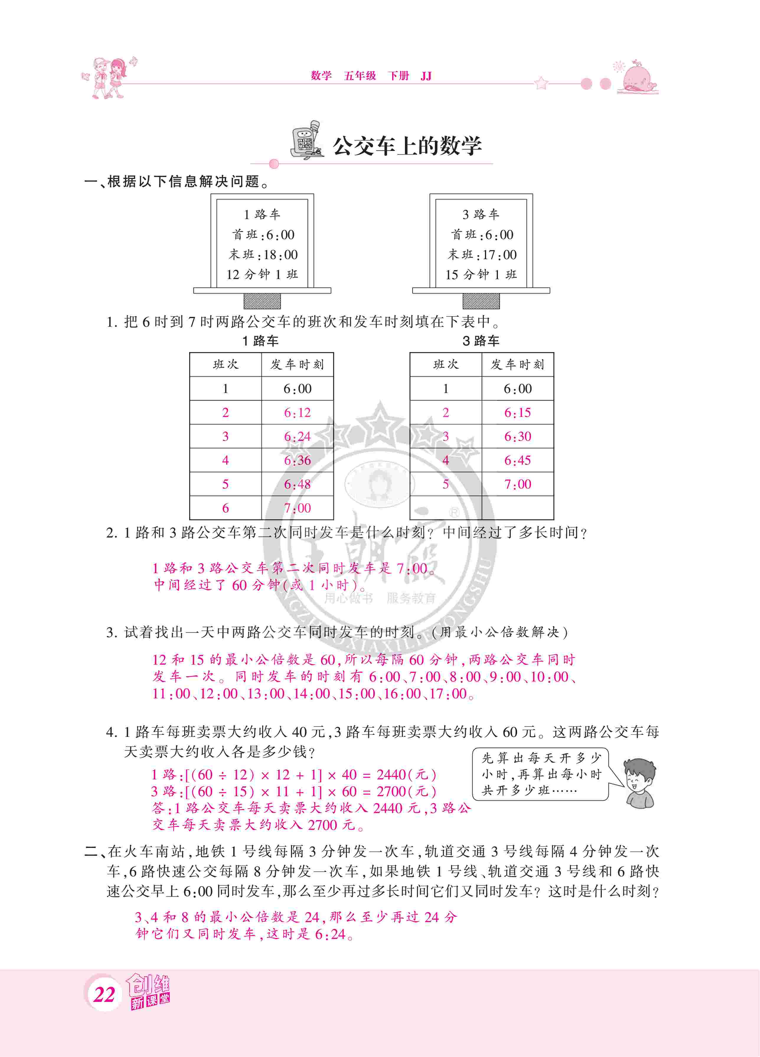 2020年創(chuàng)維新課堂五年級數(shù)學(xué)下冊冀教版 第22頁